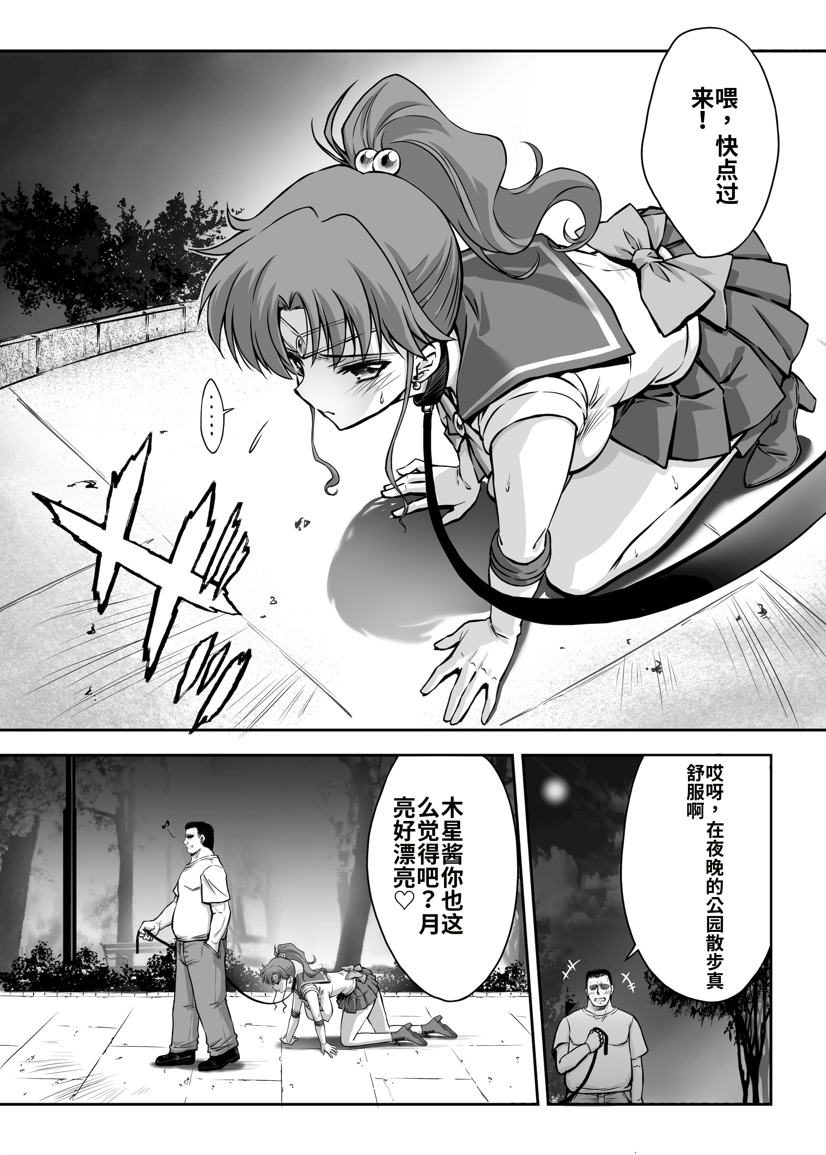 [日本漫画] [ブルーガーネット (芹沢克己)] その星は汚されて 8 (美少女戦士セーラームーン) 单本,强奸,巨乳大奶,女学生制服#[29P]-4