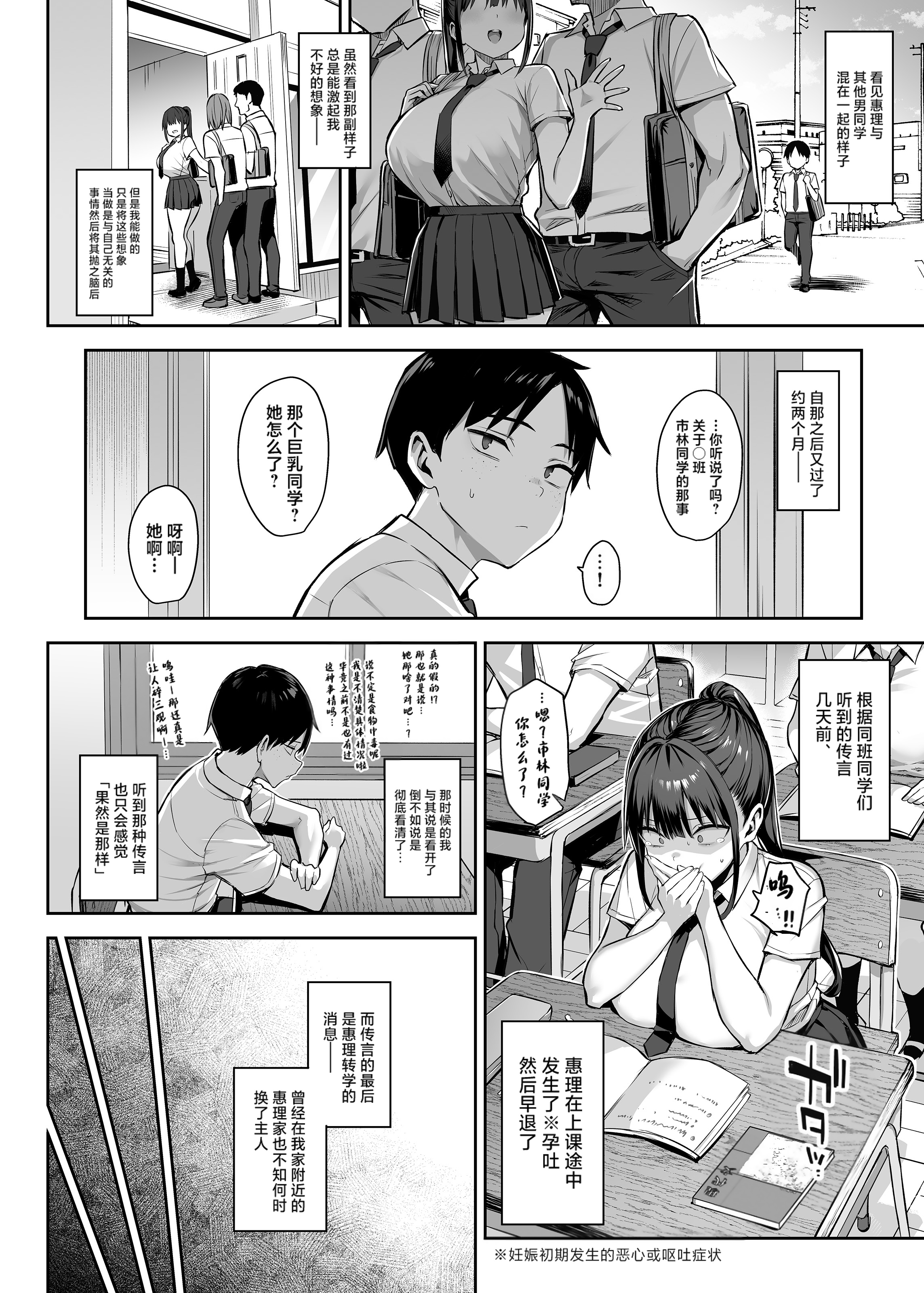 [日本漫画] [ゐちぼっち (一宮夕羽)] ずっと好きだった巨乳幼馴染が不良達に弄ばれた七日間 その後 [DL版] [中国翻訳] [無修正] 单本,巨乳大奶,NTR,内射中出#[43P]-19