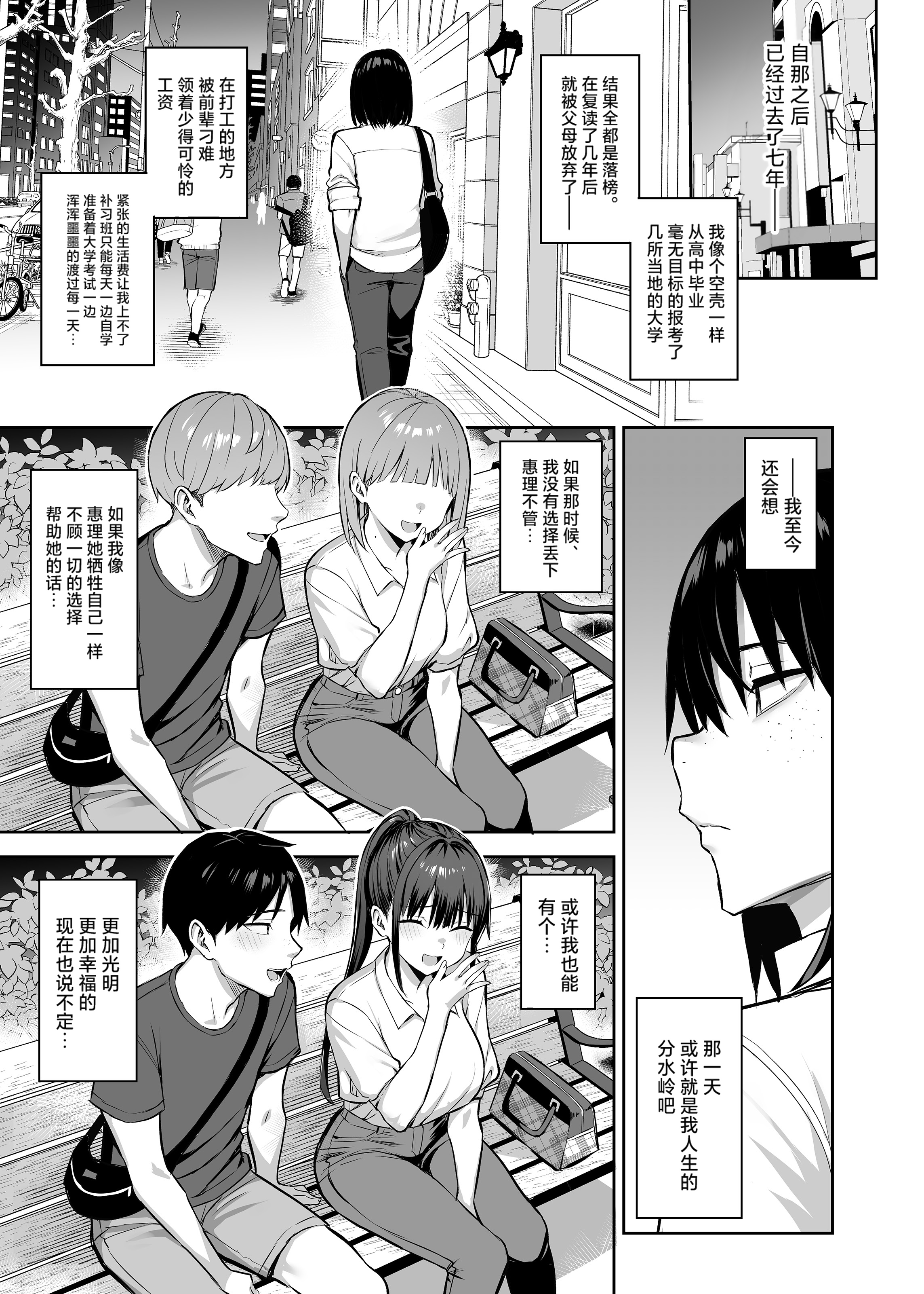 [日本漫画] [ゐちぼっち (一宮夕羽)] ずっと好きだった巨乳幼馴染が不良達に弄ばれた七日間 その後 [DL版] [中国翻訳] [無修正] 单本,巨乳大奶,NTR,内射中出#[43P]-20