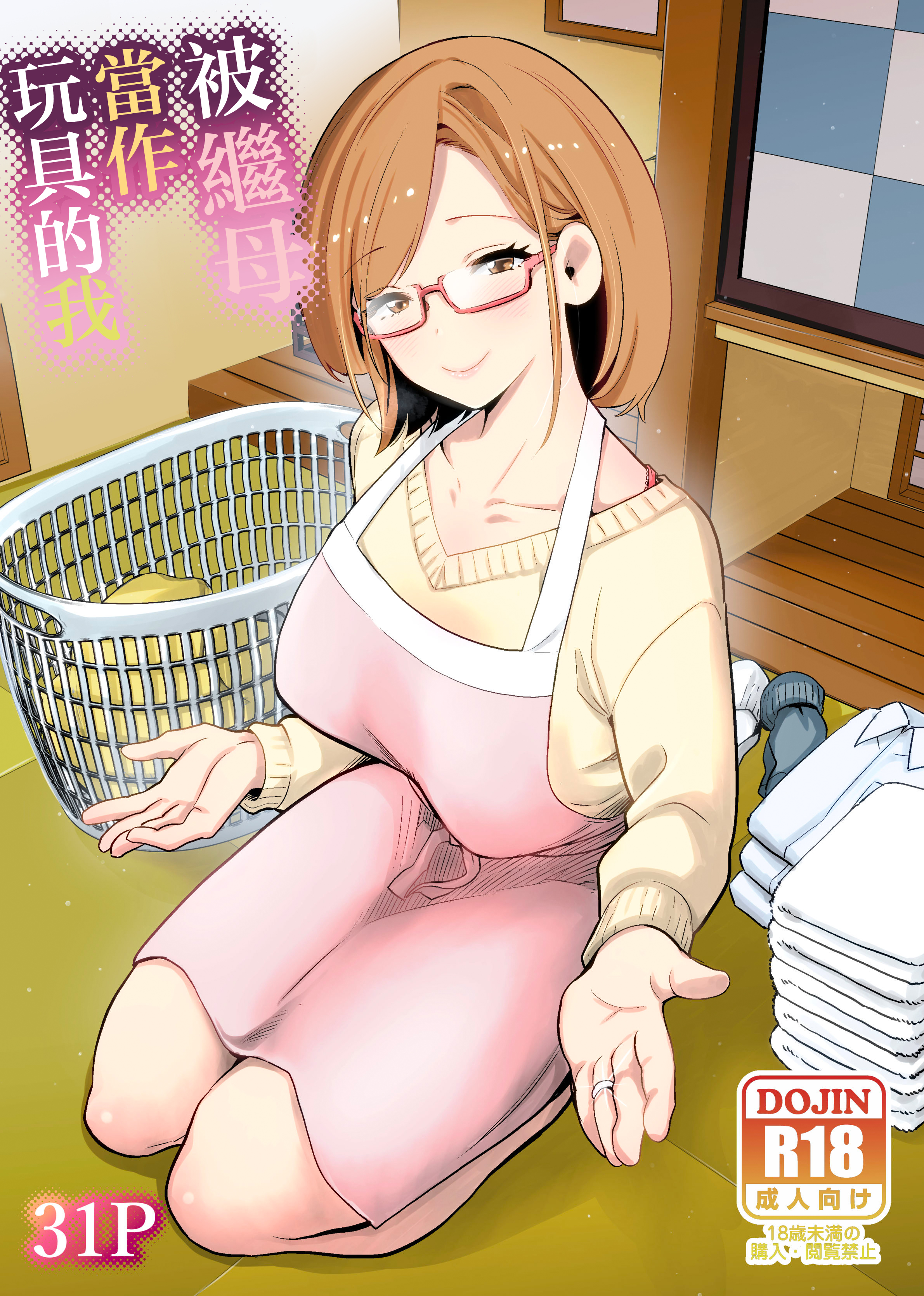 [日本漫画] [RK-2] 義母のオモチャにされたボク [中国翻訳] 单本,熟女人妻,巨乳大奶,不伦,母亲,内射中出#[31P]-1