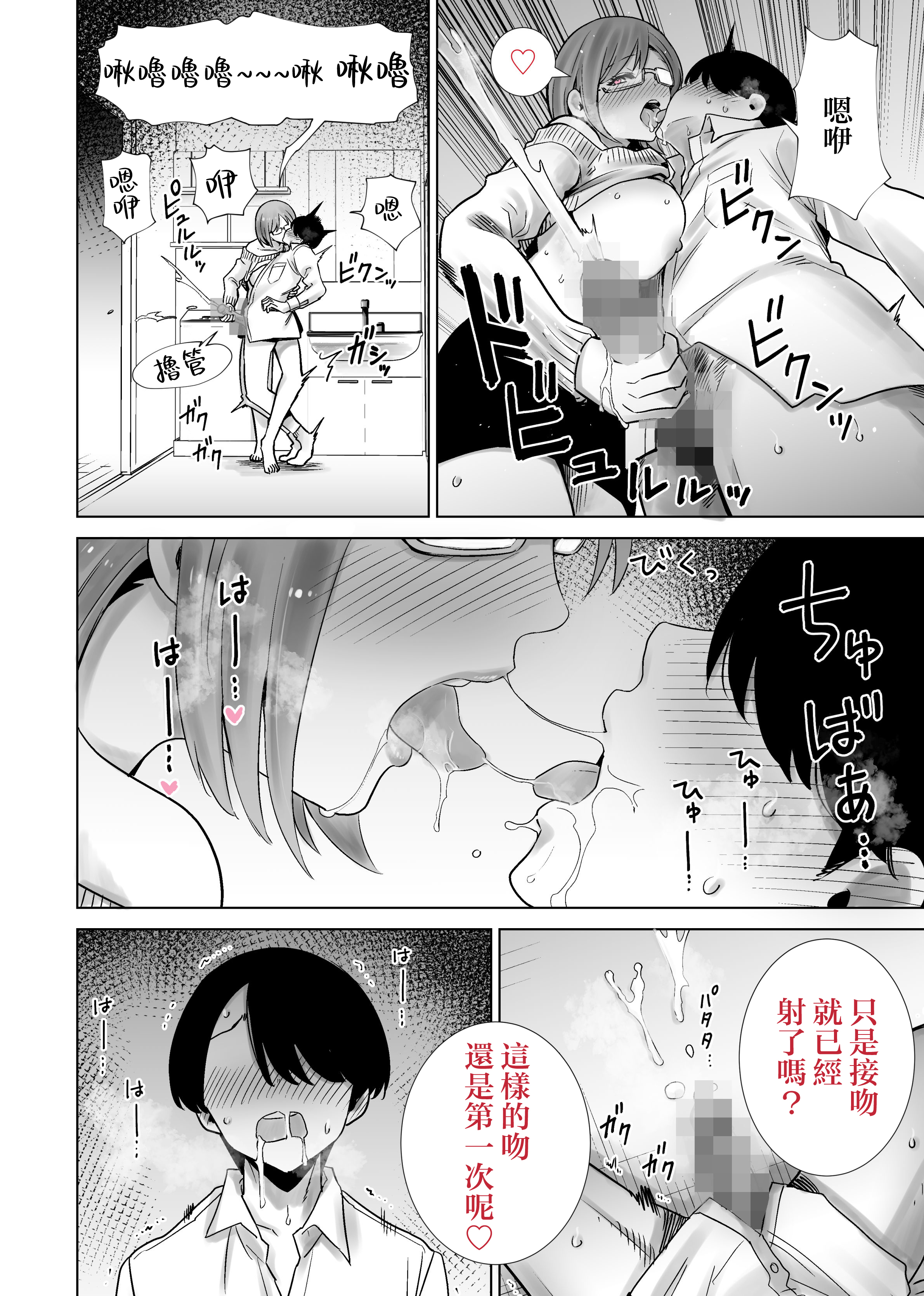 [日本漫画] [RK-2] 義母のオモチャにされたボク [中国翻訳] 单本,熟女人妻,巨乳大奶,不伦,母亲,内射中出#[31P]-18