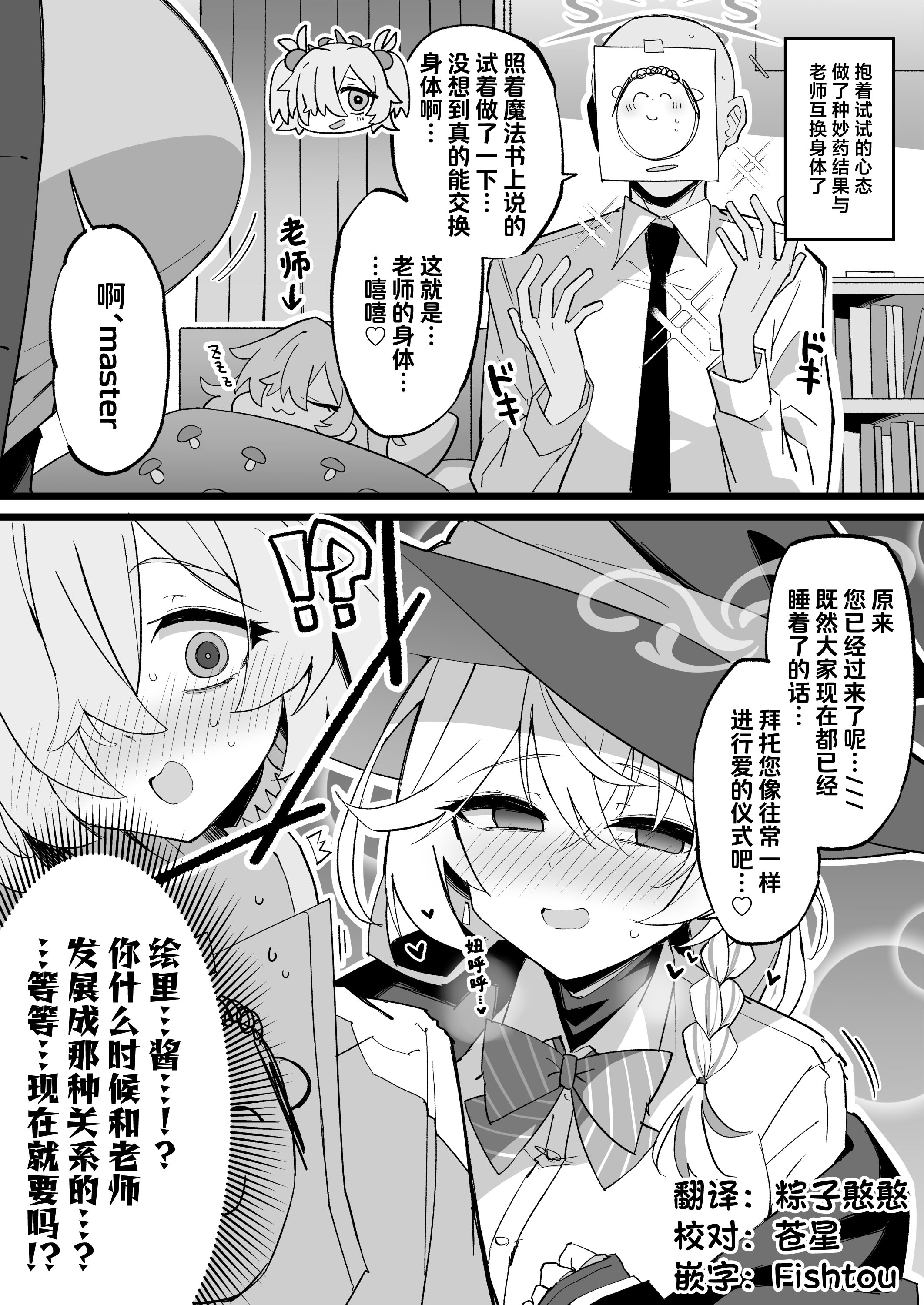 [日本漫画] [比宮じょーず] カノエが先生と入れ替わったタイミングで、エリとエッチすることになった話｜鹿江在与老师身体交换之后、阴差阳错与绘里做爱的故事  单本,女学生#[5P]-1