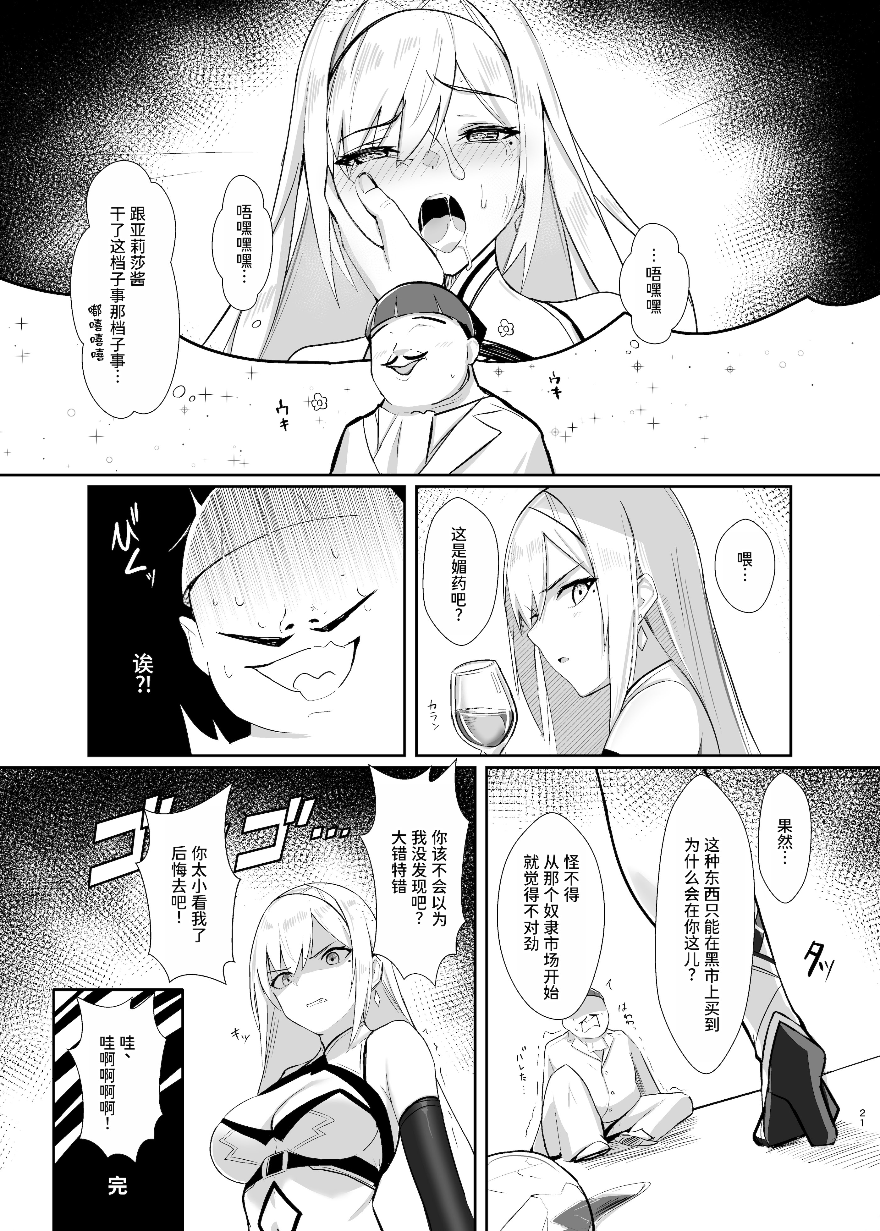[日本漫画] [HoneyRoad (Bee導師)] アリサ -貪欲な王の罠- [中国翻訳] [DL版] 单本,单女,内射中出#[22P]-21