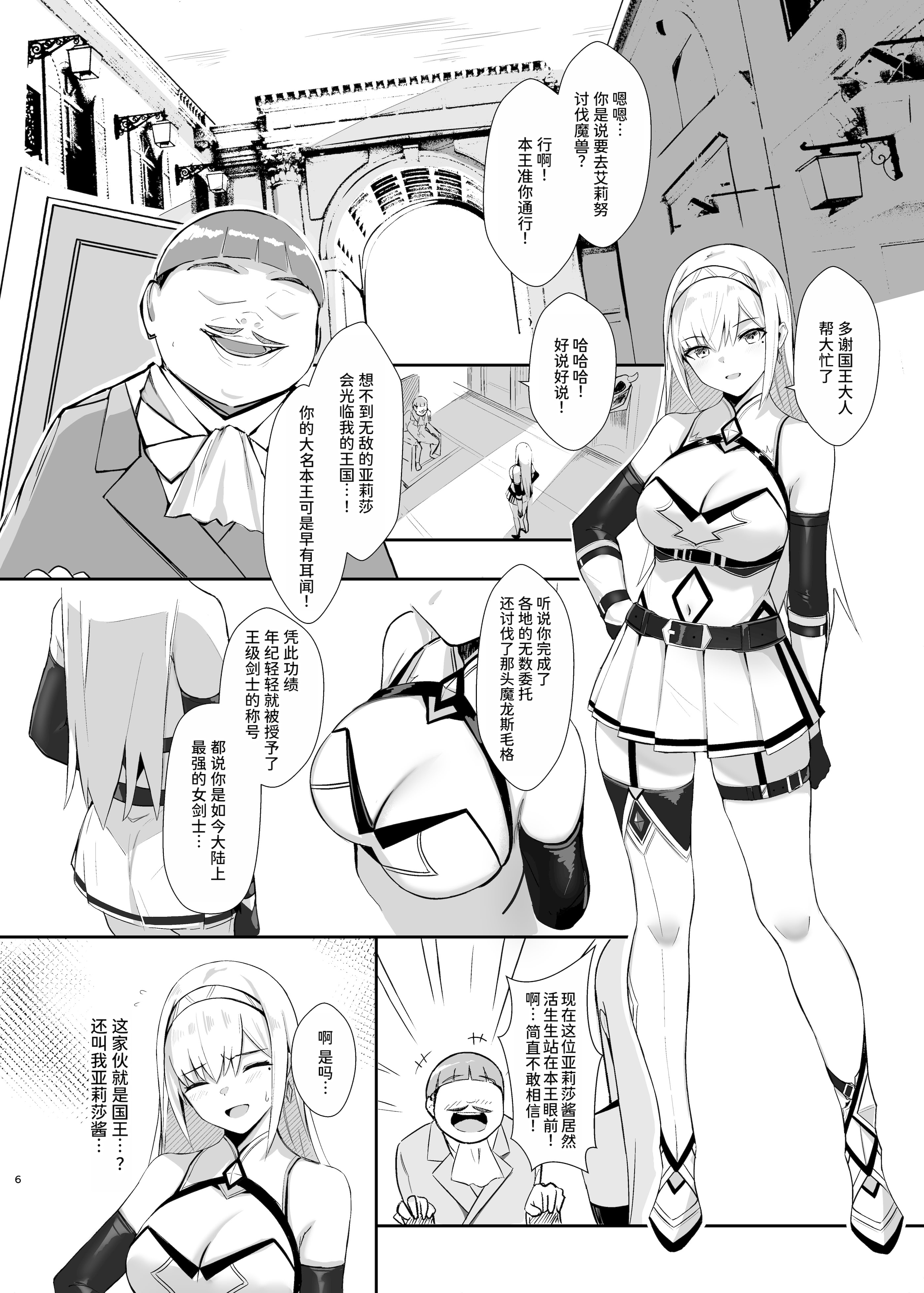 [日本漫画] [HoneyRoad (Bee導師)] アリサ -貪欲な王の罠- [中国翻訳] [DL版] 单本,单女,内射中出#[22P]-6
