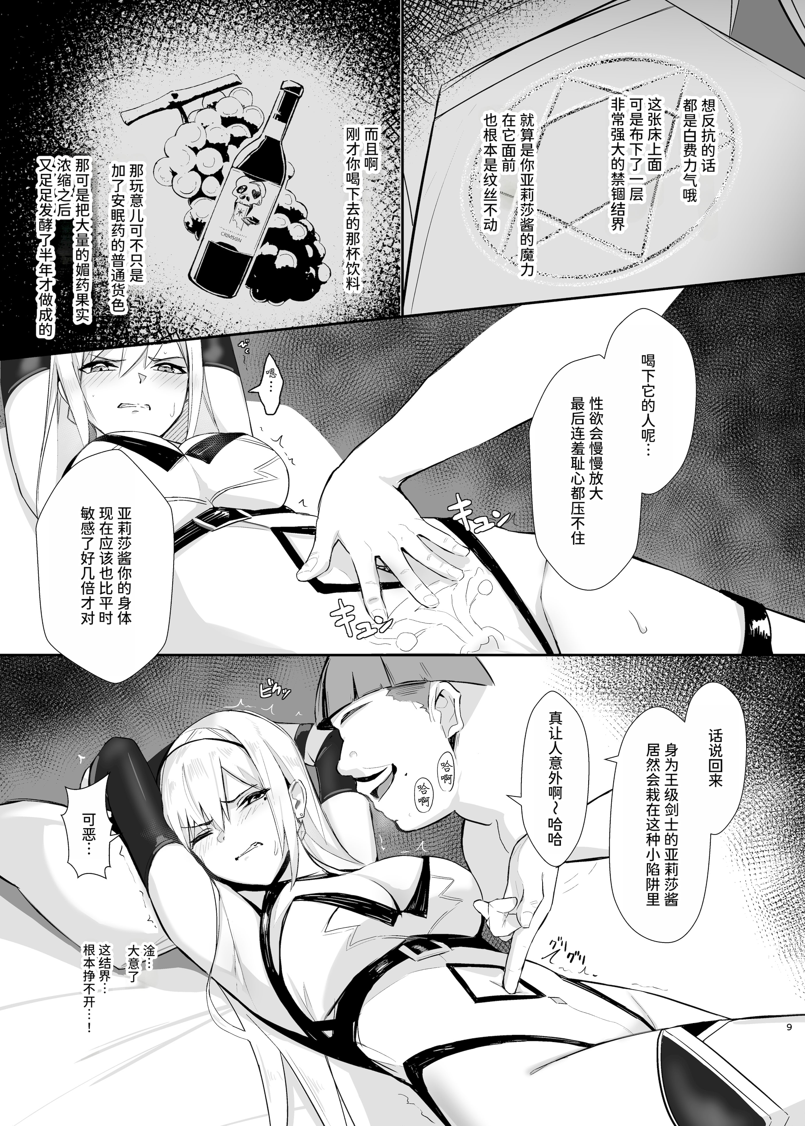 [日本漫画] [HoneyRoad (Bee導師)] アリサ -貪欲な王の罠- [中国翻訳] [DL版] 单本,单女,内射中出#[22P]-9