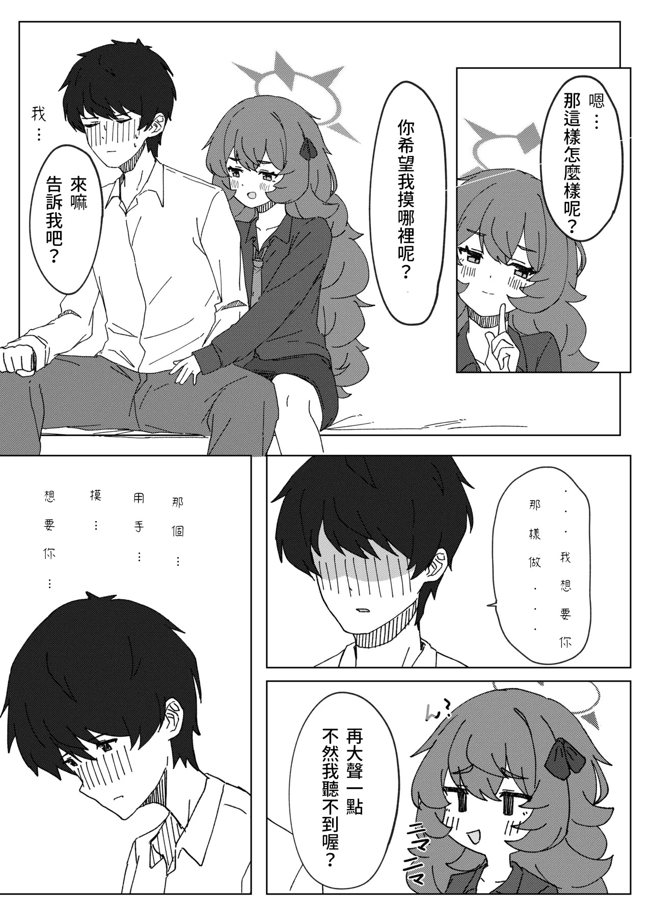 [日本漫画] [ろあぐーん。(ろあぐん)] イロハとえっちしちゃう本。2 (ブルーアーカイブ) [藍人個人機翻] 单本,单女,女学生制服,单男,丝袜#[20P]-10