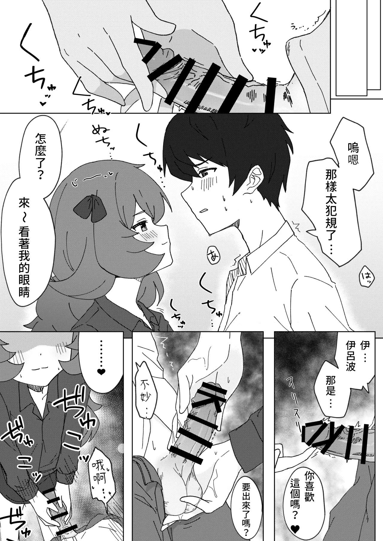[日本漫画] [ろあぐーん。(ろあぐん)] イロハとえっちしちゃう本。2 (ブルーアーカイブ) [藍人個人機翻] 单本,单女,女学生制服,单男,丝袜#[20P]-11