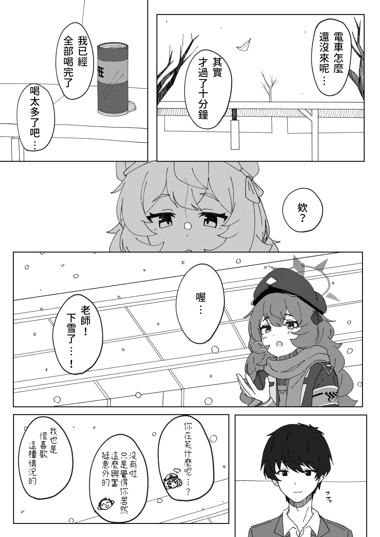 [日本漫画] [ろあぐーん。(ろあぐん)] イロハとえっちしちゃう本。2 (ブルーアーカイブ) [藍人個人機翻] 单本,单女,女学生制服,单男,丝袜#[20P]-7