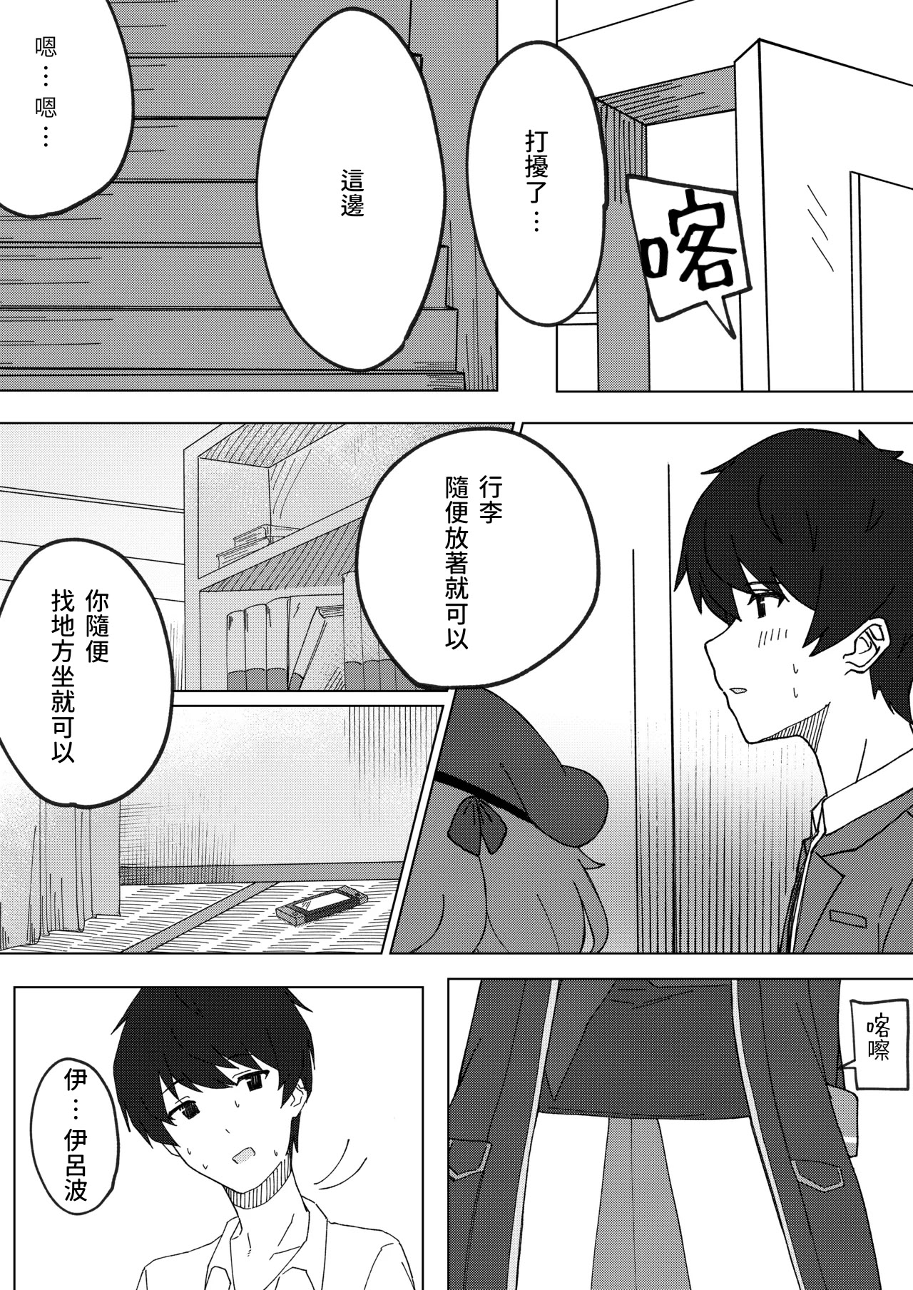 [日本漫画] [ろあぐーん。(ろあぐん)] イロハとえっちしちゃう本。2 (ブルーアーカイブ) [藍人個人機翻] 单本,单女,女学生制服,单男,丝袜#[20P]-8