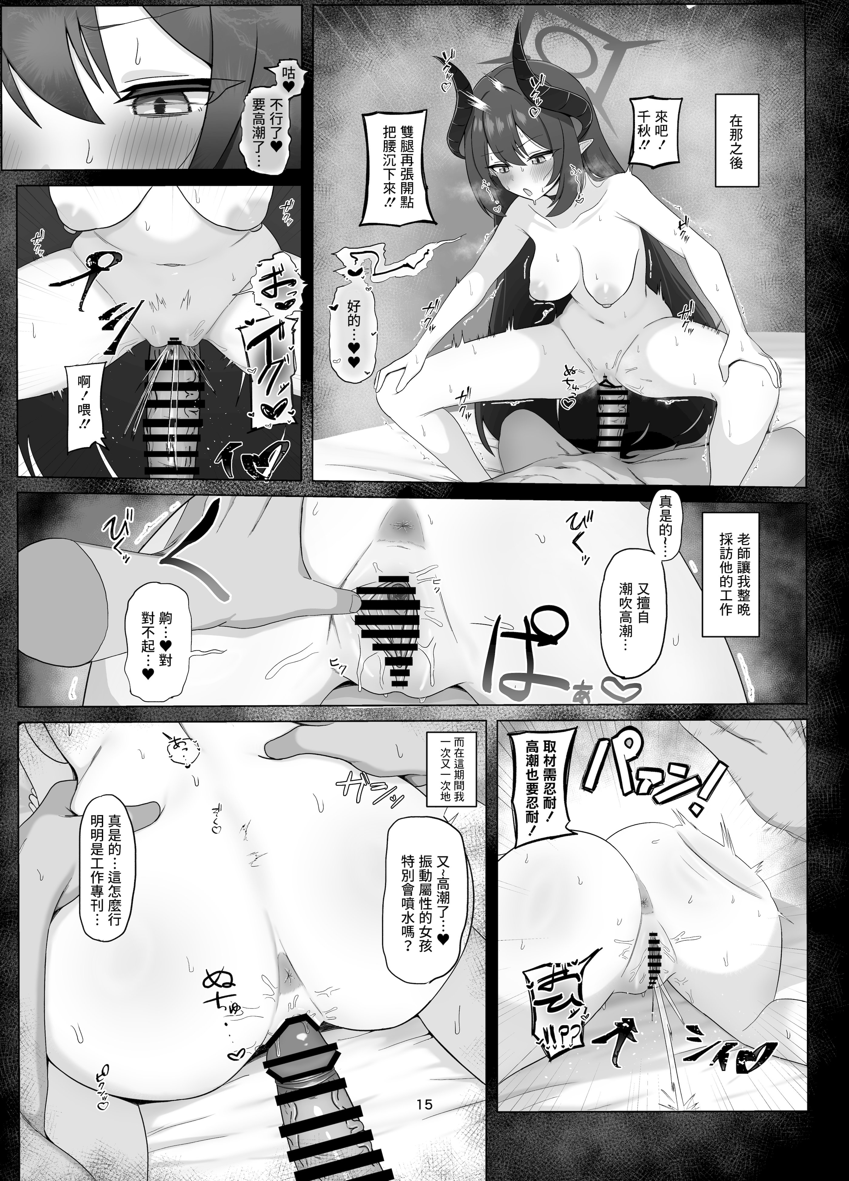 [日本漫画] [桃色インテーク (ふるーれ)] 耽溺の熱に瞳奪われ恋焦がれ (ブルーアーカイブ) [中国翻訳] [DL版] 单本,妖精,高潮潮吹,女学生,内射中出#[20P]-14