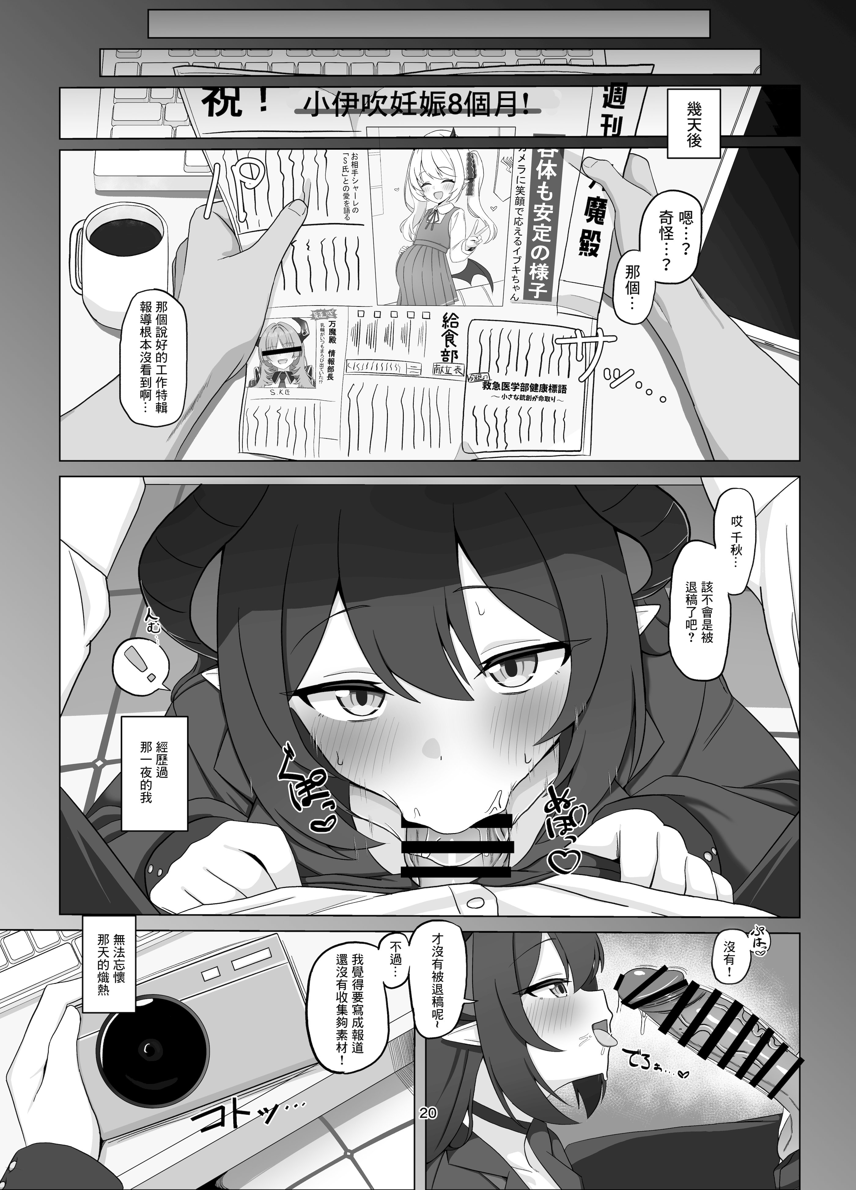[日本漫画] [桃色インテーク (ふるーれ)] 耽溺の熱に瞳奪われ恋焦がれ (ブルーアーカイブ) [中国翻訳] [DL版] 单本,妖精,高潮潮吹,女学生,内射中出#[20P]-19