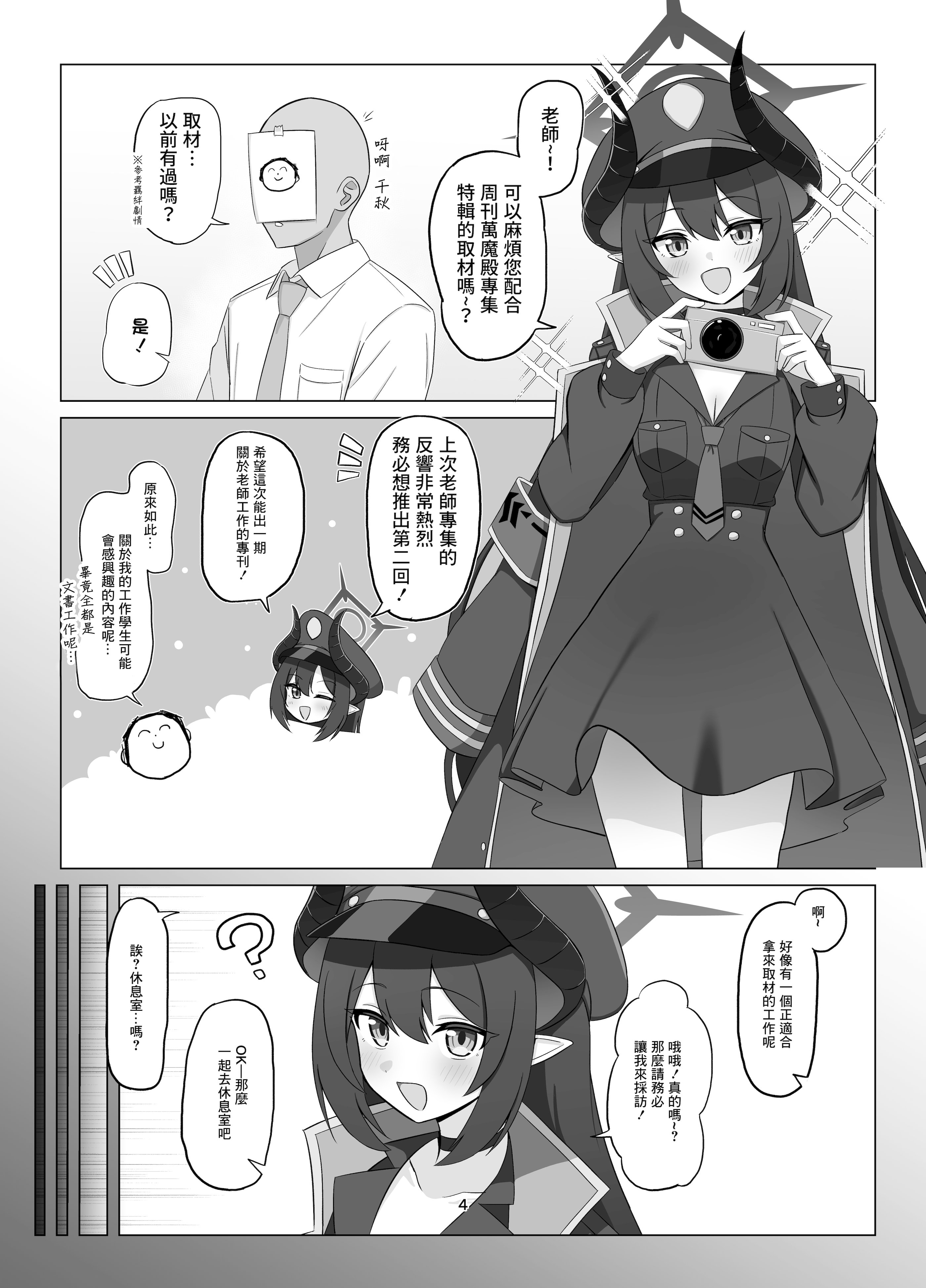 [日本漫画] [桃色インテーク (ふるーれ)] 耽溺の熱に瞳奪われ恋焦がれ (ブルーアーカイブ) [中国翻訳] [DL版] 单本,妖精,高潮潮吹,女学生,内射中出#[20P]-3