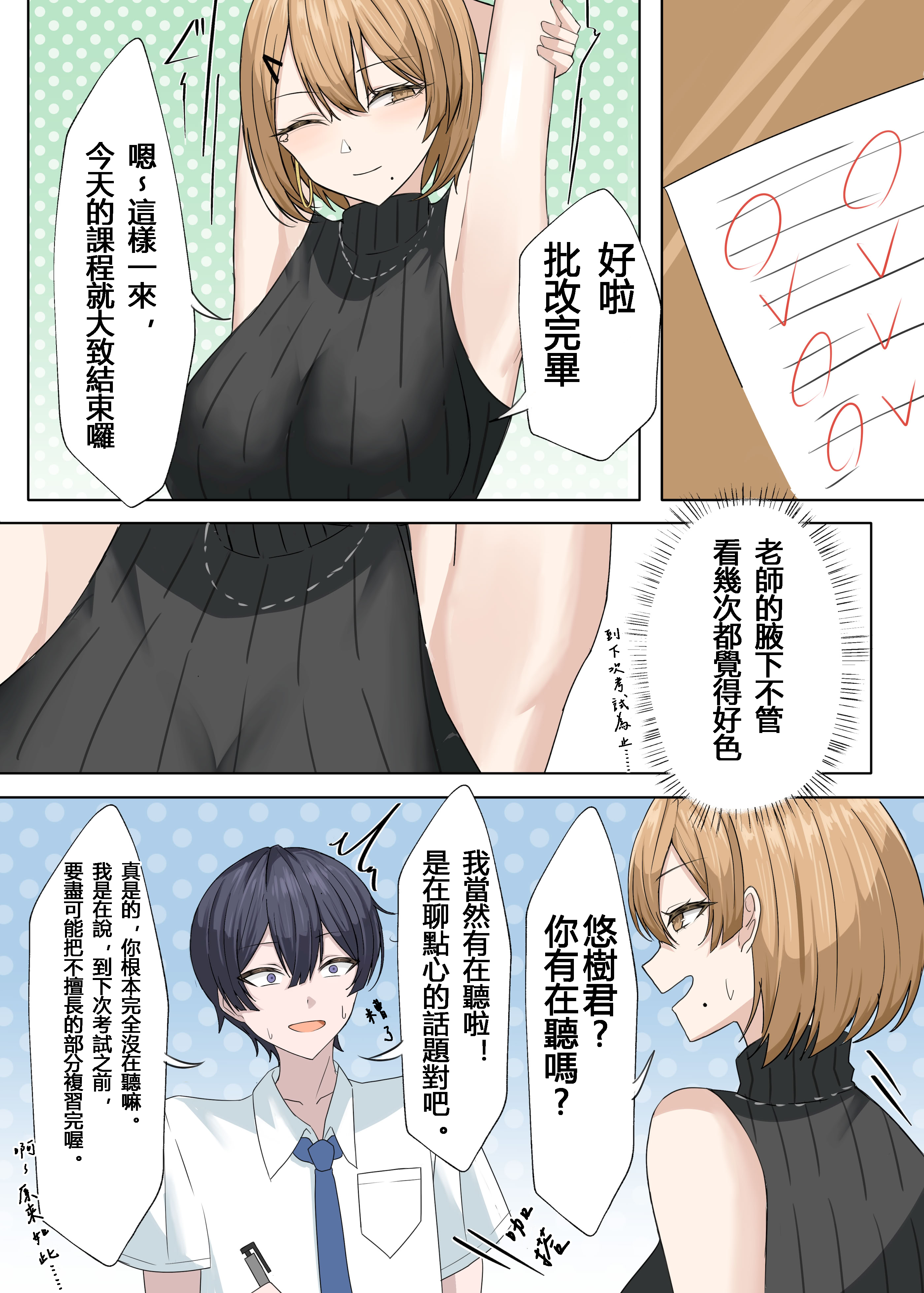 [日本漫画] [箱庭アリス (けい)] 家庭教師の先生が寝取られる話２ 单本,巨乳大奶,露出,全彩,大阴茎#[17P]-14