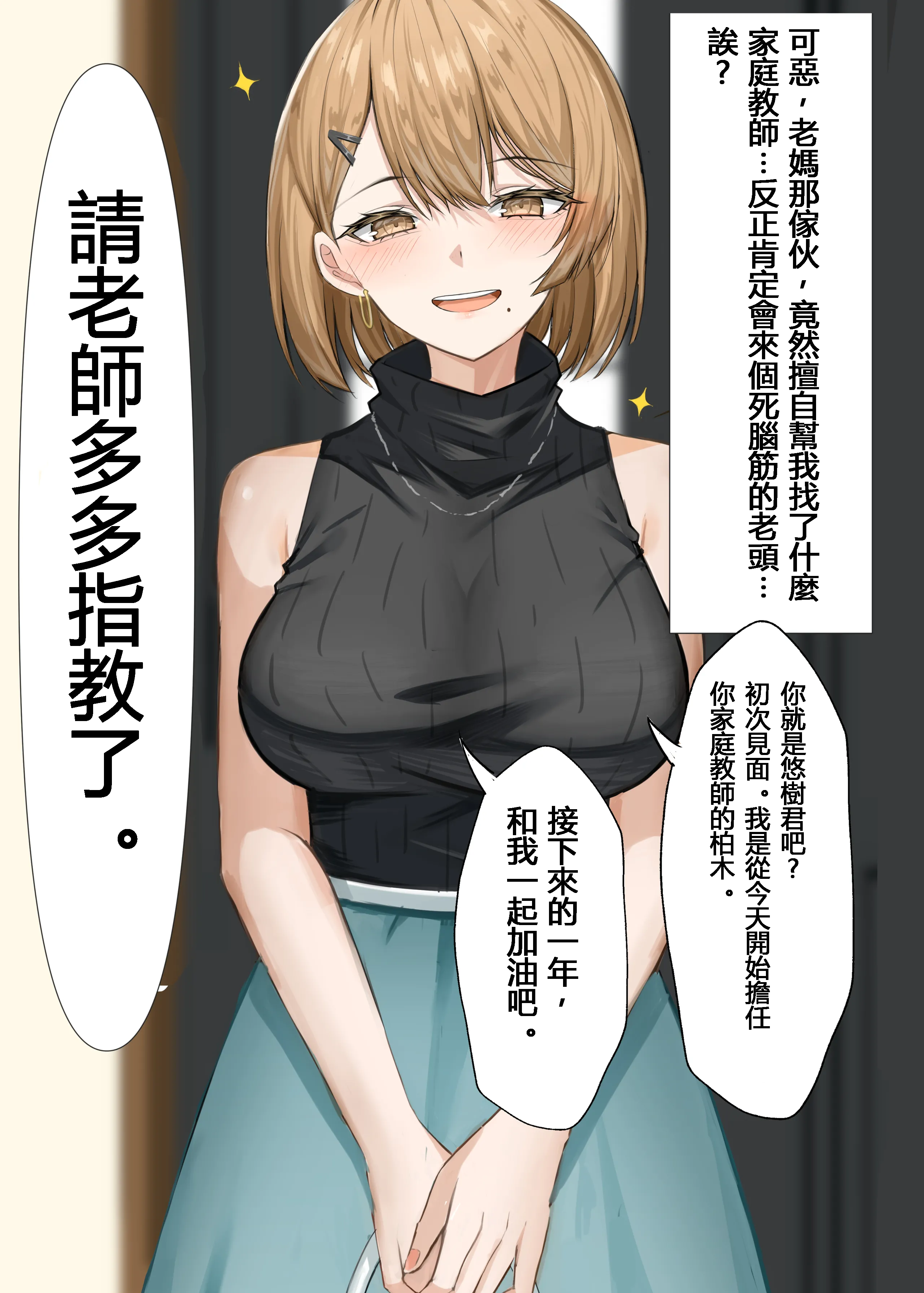 [日本漫画] [箱庭アリス (けい)] 家庭教師の先生が寝取られる 单本,巨乳大奶,露出,全彩,大阴茎#[17P]-3