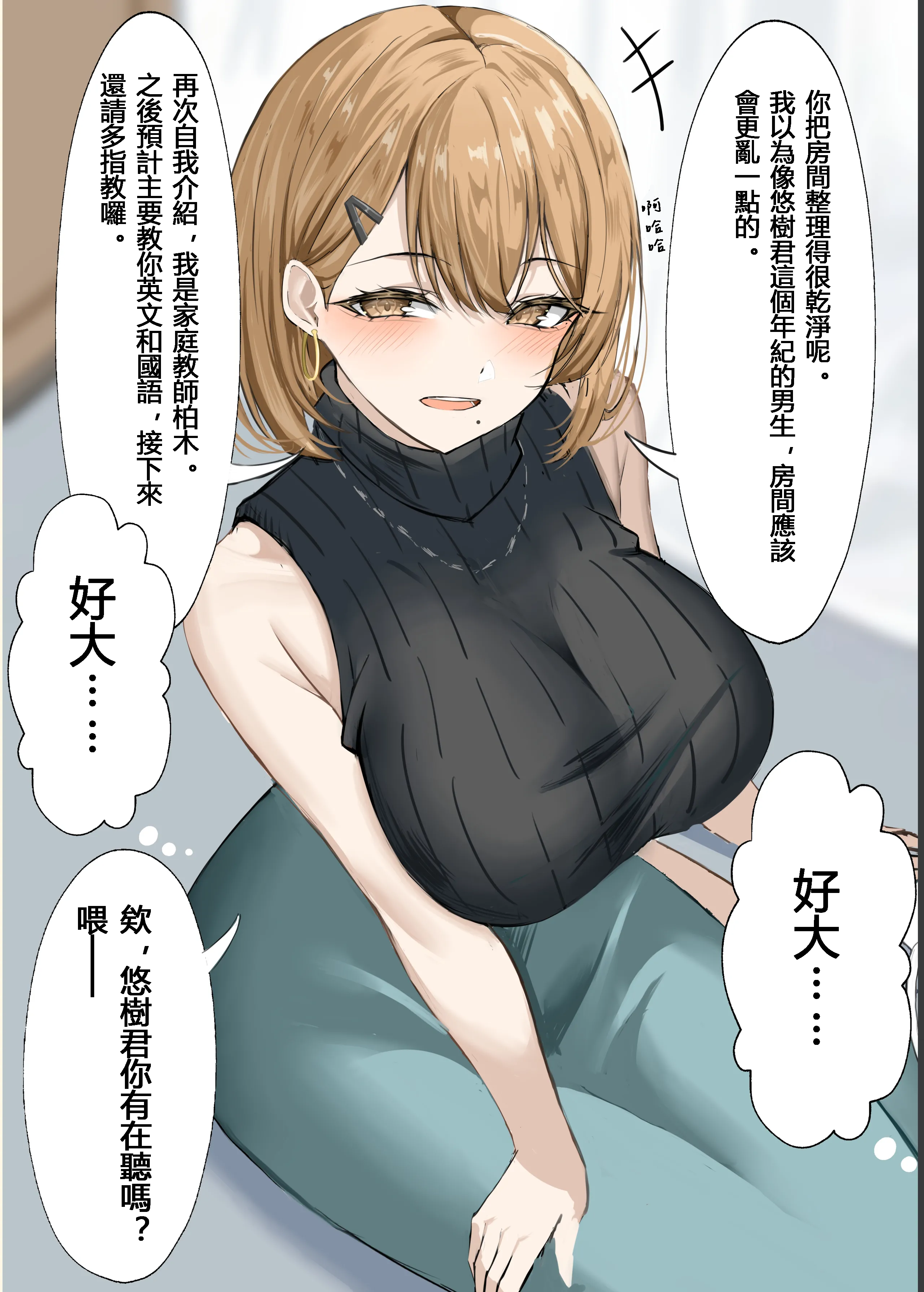 [日本漫画] [箱庭アリス (けい)] 家庭教師の先生が寝取られる 单本,巨乳大奶,露出,全彩,大阴茎#[17P]-4