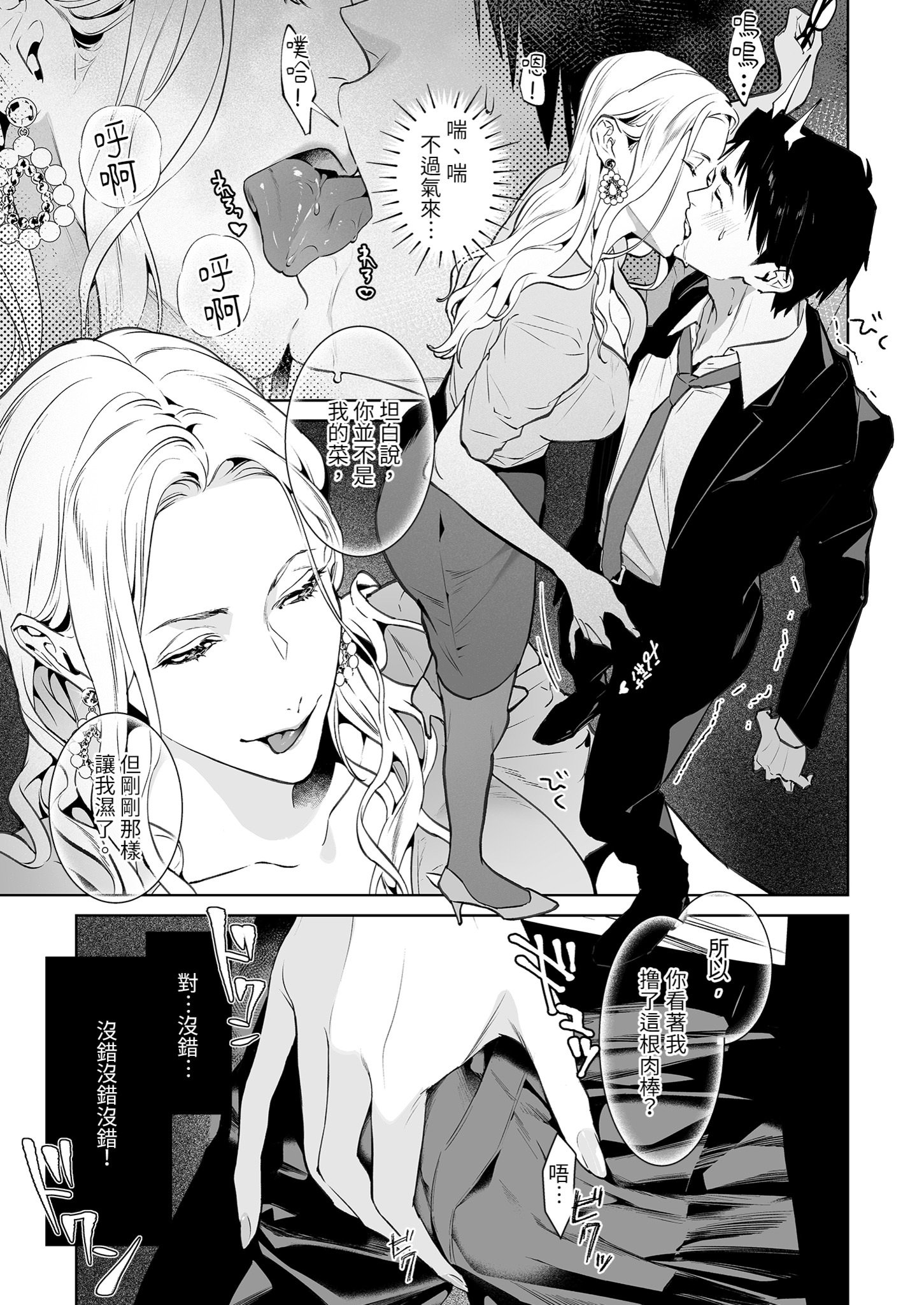 [日本漫画] [心友っ…！ (心友)] 蛇と蜘蛛｜蛇與蜘蛛 单本,巨乳大奶,露出,大阴茎#[45P]-12