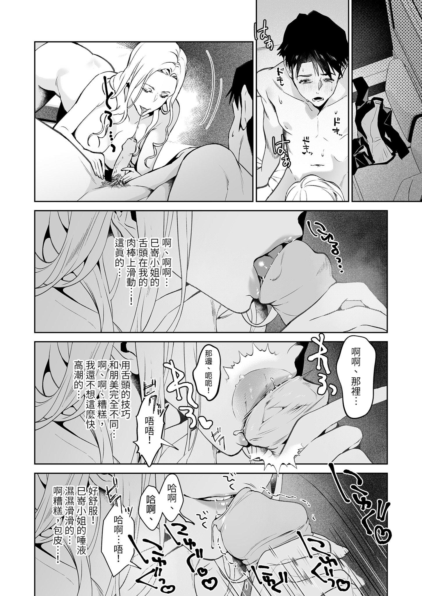 [日本漫画] [心友っ…！ (心友)] 蛇と蜘蛛｜蛇與蜘蛛 单本,巨乳大奶,露出,大阴茎#[45P]-15