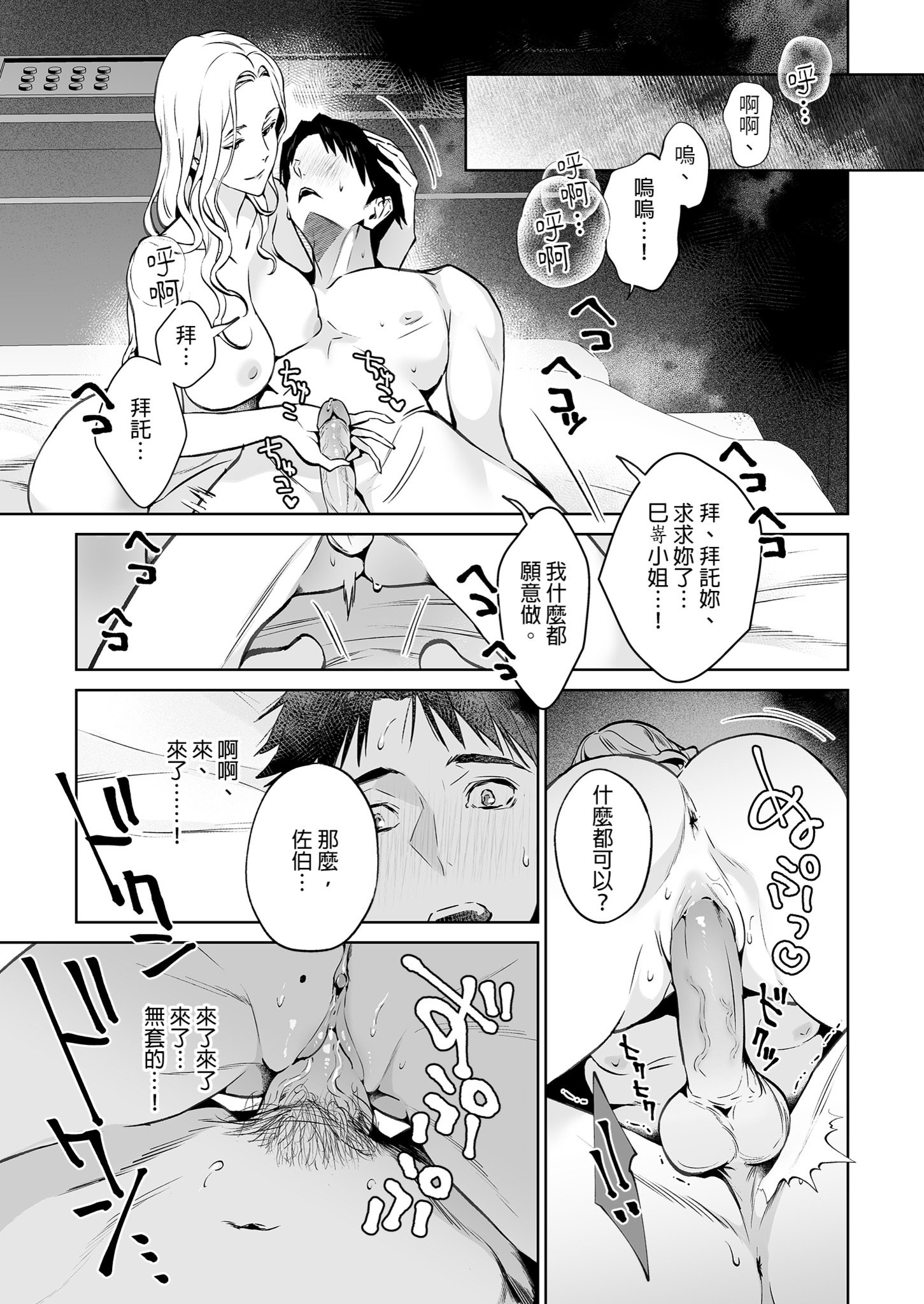 [日本漫画] [心友っ…！ (心友)] 蛇と蜘蛛｜蛇與蜘蛛 单本,巨乳大奶,露出,大阴茎#[45P]-18