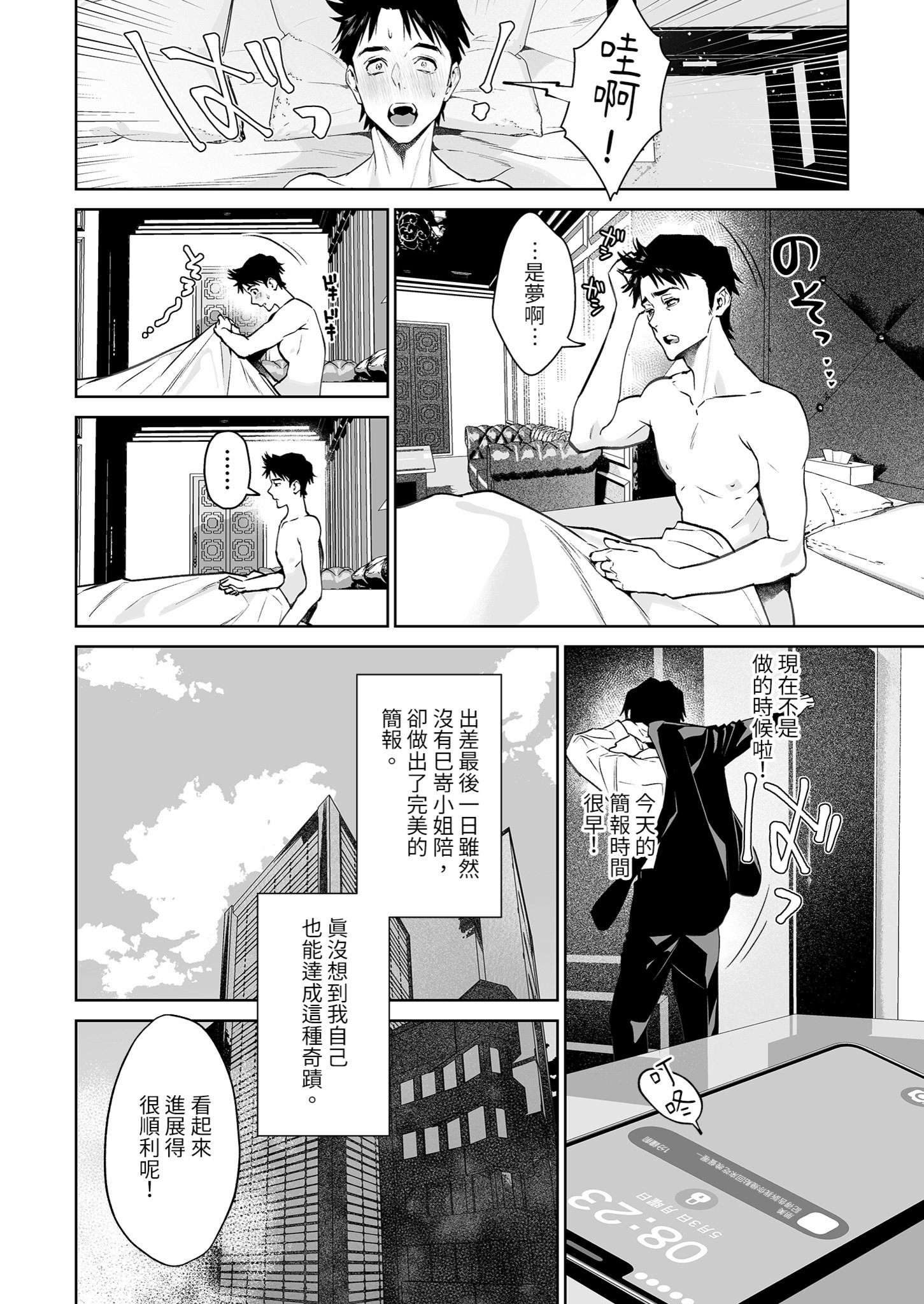 [日本漫画] [心友っ…！ (心友)] 蛇と蜘蛛｜蛇與蜘蛛 单本,巨乳大奶,露出,大阴茎#[45P]-35