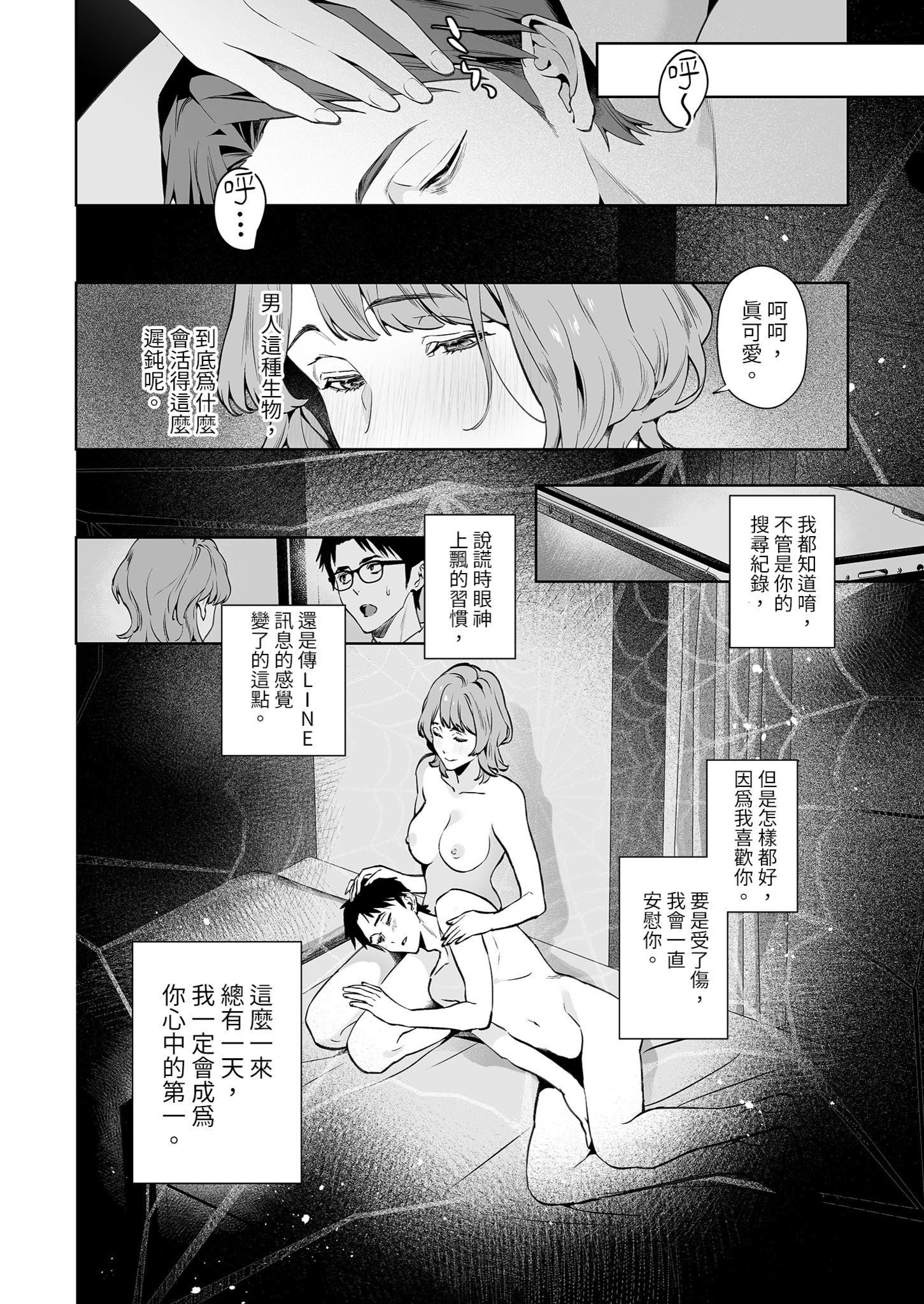 [日本漫画] [心友っ…！ (心友)] 蛇と蜘蛛｜蛇與蜘蛛 单本,巨乳大奶,露出,大阴茎#[45P]-41