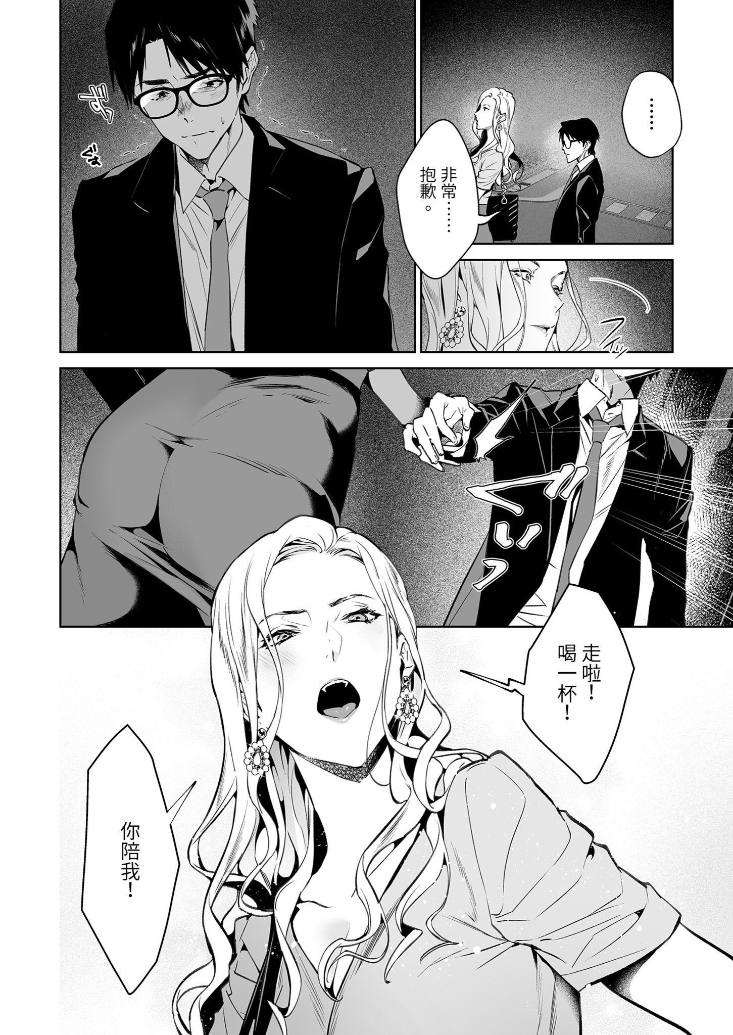 [日本漫画] [心友っ…！ (心友)] 蛇と蜘蛛｜蛇與蜘蛛 单本,巨乳大奶,露出,大阴茎#[45P]-7