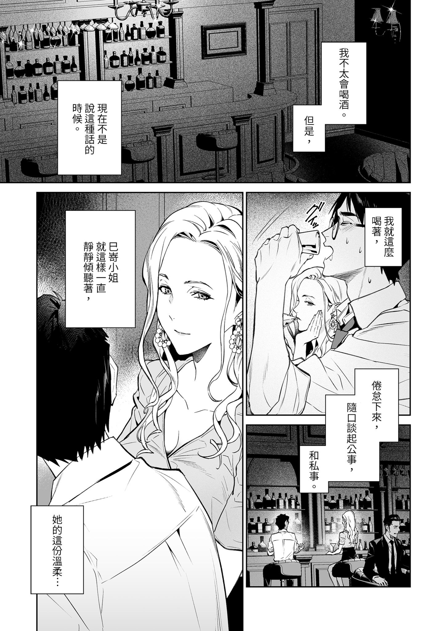 [日本漫画] [心友っ…！ (心友)] 蛇と蜘蛛｜蛇與蜘蛛 单本,巨乳大奶,露出,大阴茎#[45P]-8