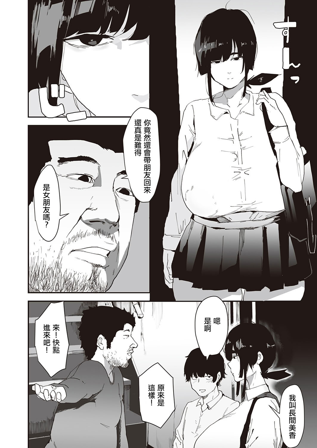 [日本漫画] [ピポ] 彼のお父さんのぬくもり (コミックマグナムVol.201) [中国翻訳] 单本,巨乳大奶,NTR,内射中出#[29P]-3