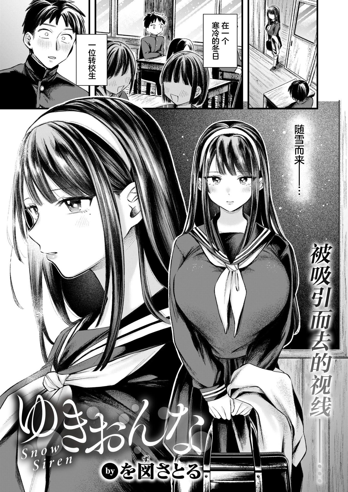 [日本漫画] [を図さとる] ゆきおんな (COMIC 失楽天 2026年3月号) 单本,巨乳大奶,女学生制服,内射中出#[26P]-1