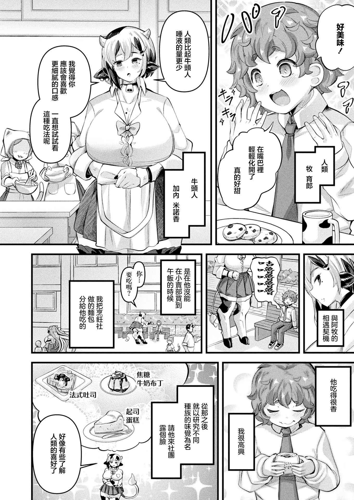 [日本漫画] [ガロウド] 異種娘・ジャイアント〜大きなミノタウロスさんはミルクを飲ませたい〜 (コミックアンリアル 2026年2月号 Vol.119)｜巨人~高大的牛头人小姐想让我喝牛奶~ 单本,巨乳大奶,露出,大阴茎#[23P]-1