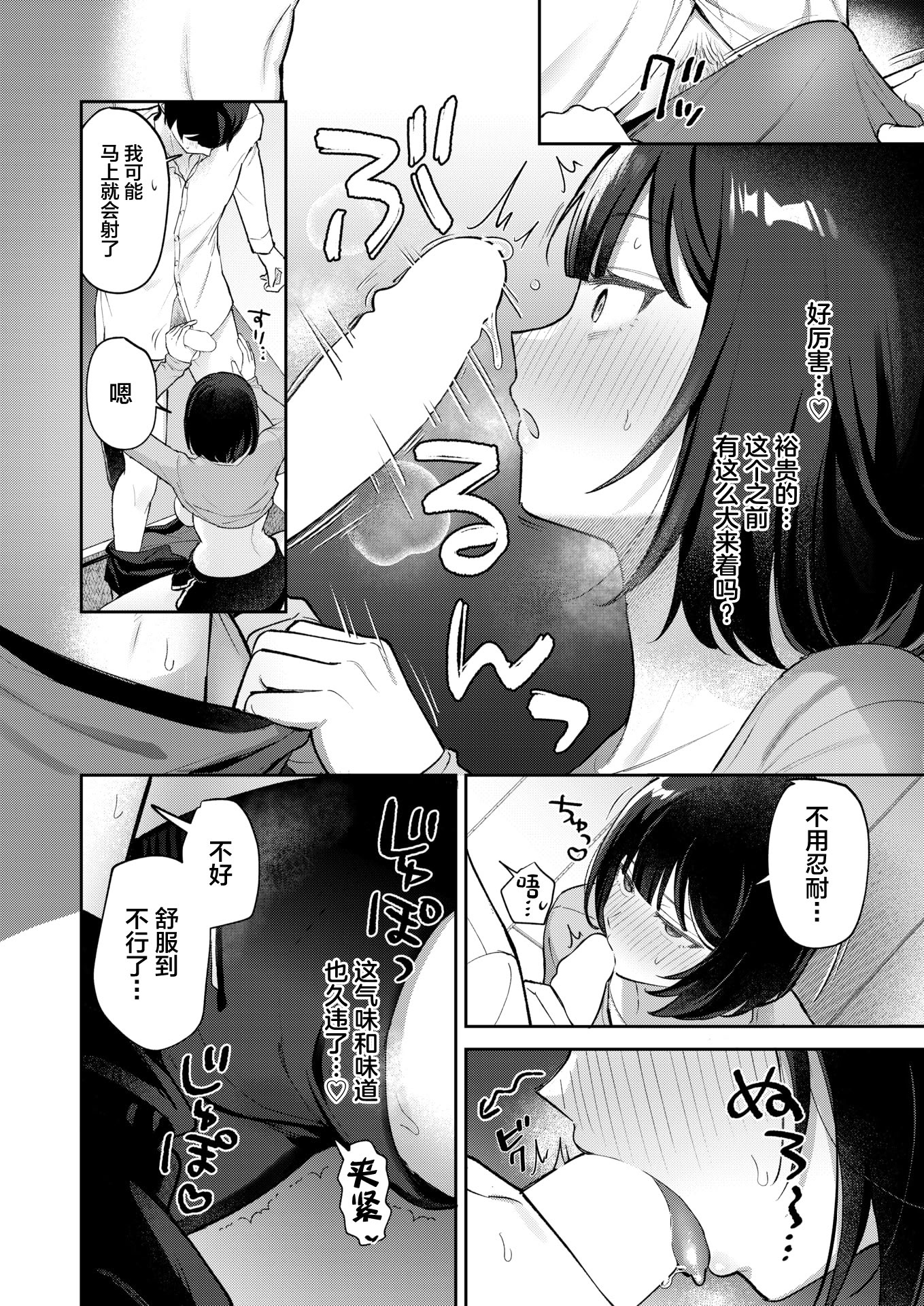 [日本漫画] [白米] たりないふたり (COMIC 失楽天 2026年3月号)  单本,巨乳大奶,单女,单男#[24P]-12