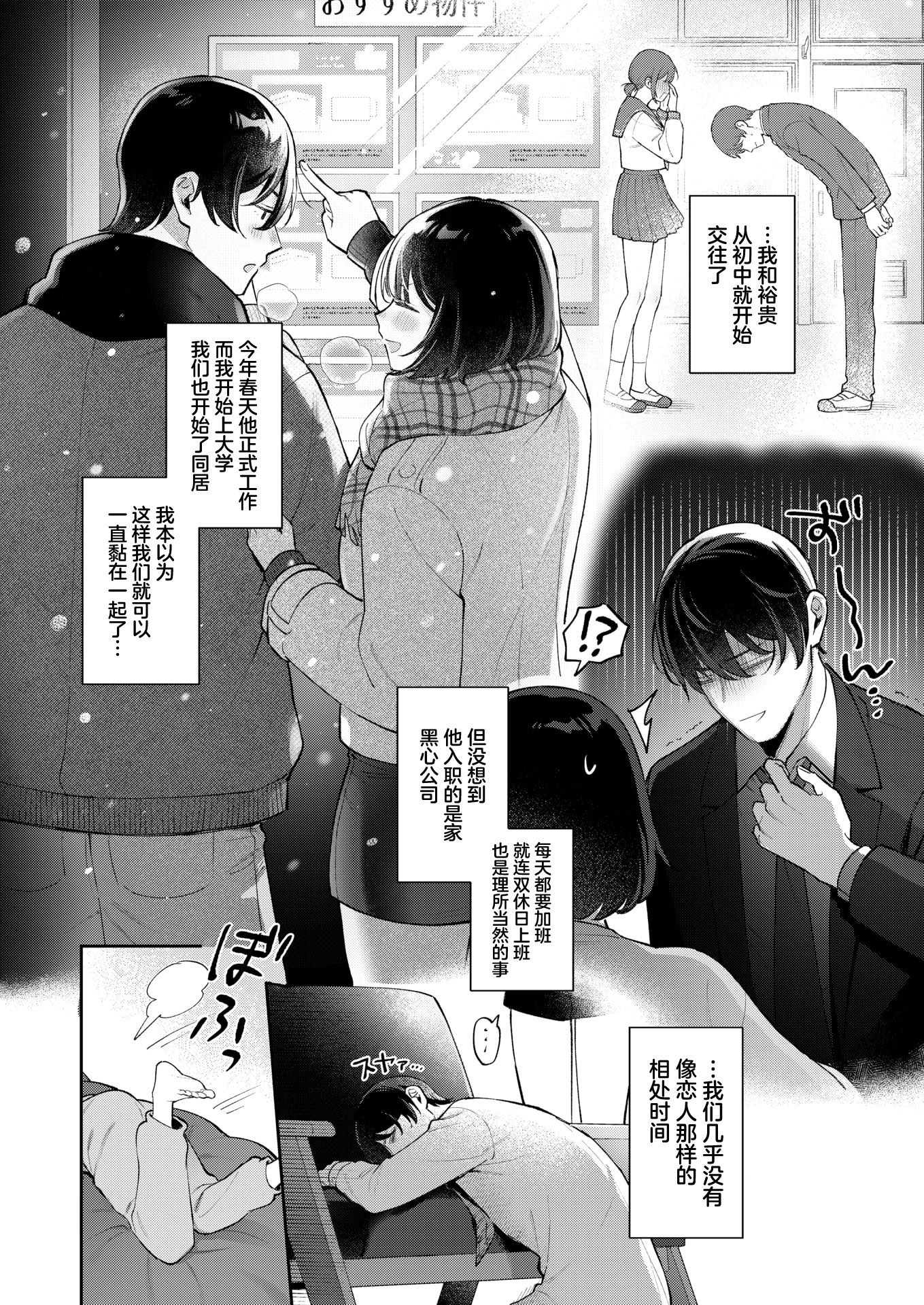 [日本漫画] [白米] たりないふたり (COMIC 失楽天 2026年3月号)  单本,巨乳大奶,单女,单男#[24P]-2