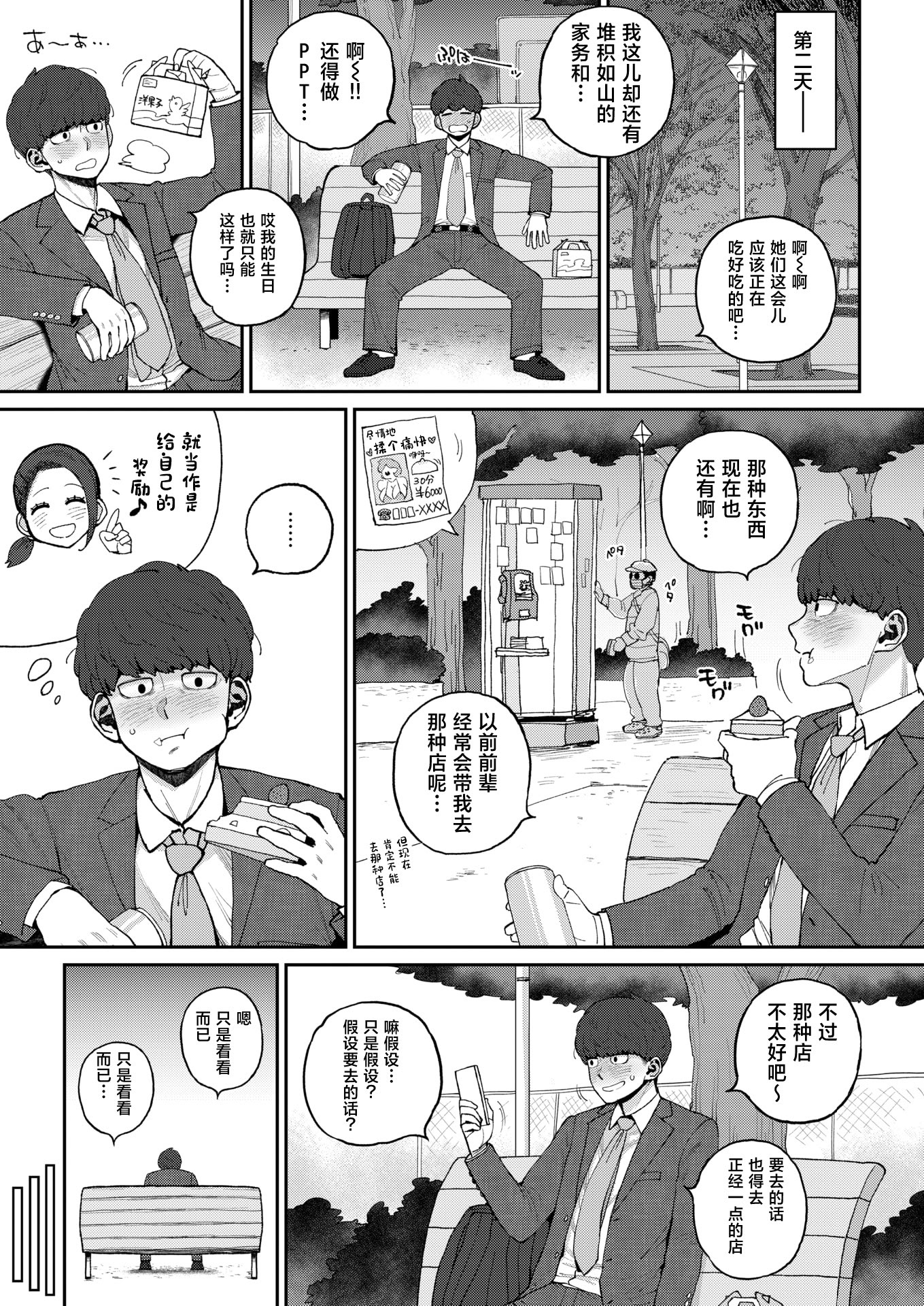 [日本漫画] [室永叉焼] みく先生とのお約束 (COMIC 失楽天 2026年3月号) 单本,女教师,巨乳大奶,丝袜#[20P]-3
