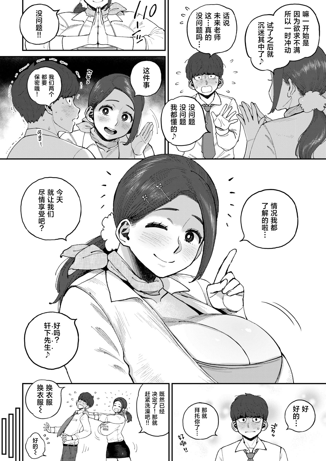 [日本漫画] [室永叉焼] みく先生とのお約束 (COMIC 失楽天 2026年3月号) 单本,女教师,巨乳大奶,丝袜#[20P]-6
