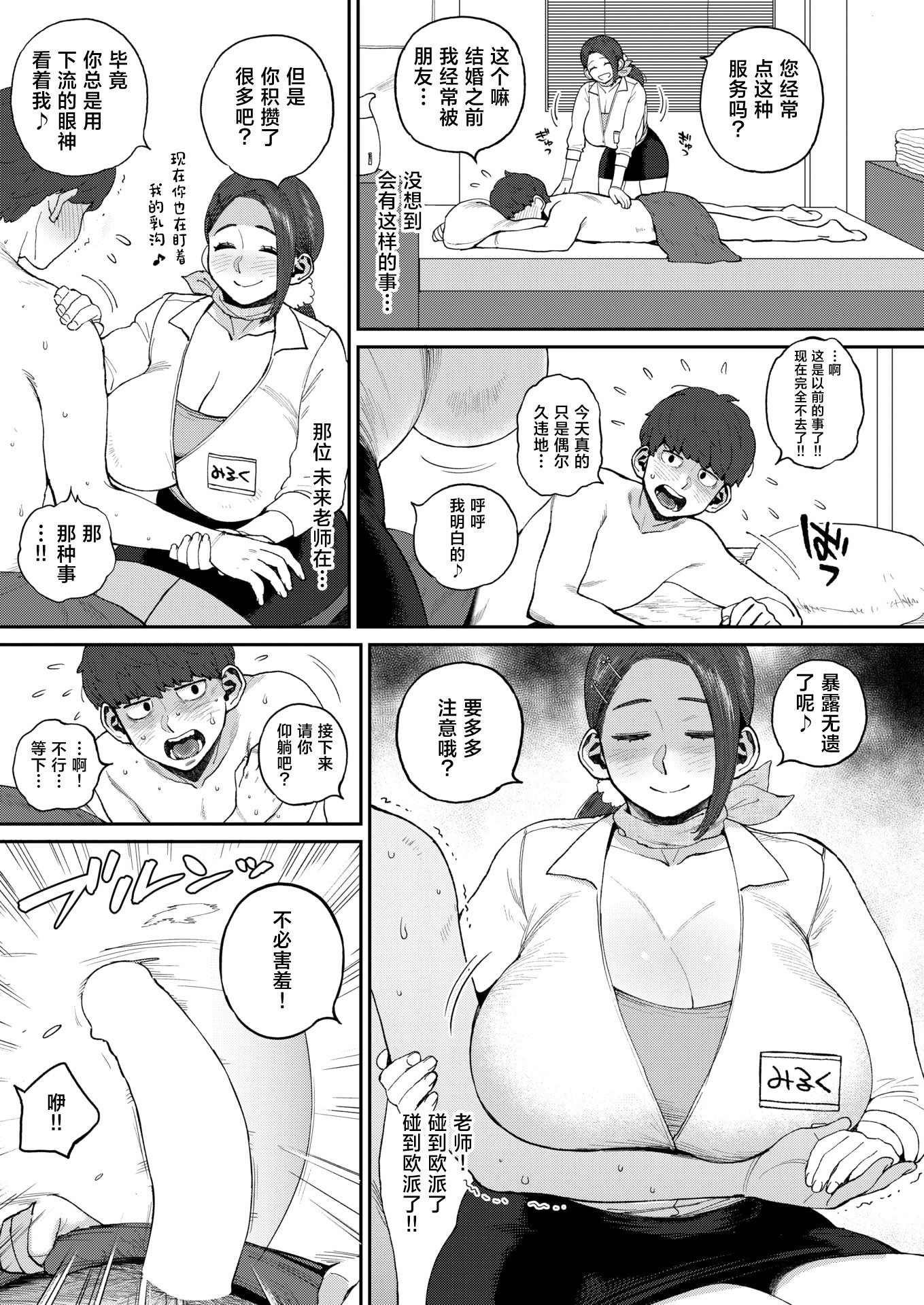 [日本漫画] [室永叉焼] みく先生とのお約束 (COMIC 失楽天 2026年3月号) 单本,女教师,巨乳大奶,丝袜#[20P]-7