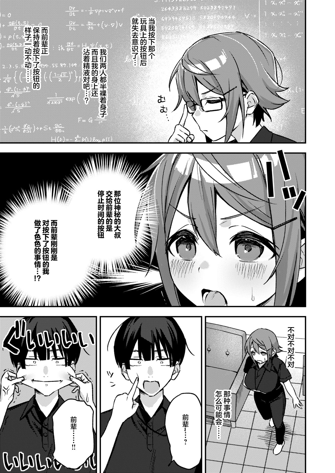 [日本漫画] [蛸泰じん] ジャンク！(COMIC 失楽天 2026年3月号) 单本,巨乳大奶,单女#[28P]-13