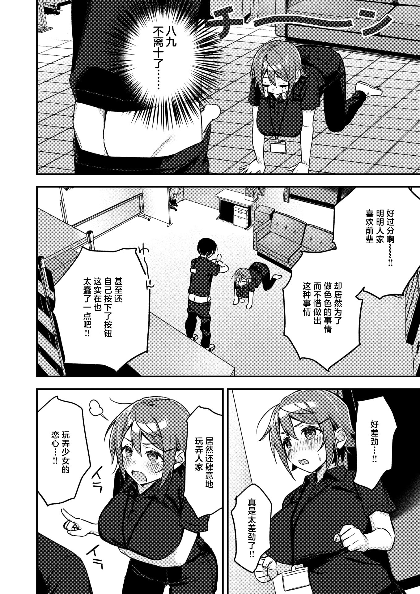 [日本漫画] [蛸泰じん] ジャンク！(COMIC 失楽天 2026年3月号) 单本,巨乳大奶,单女#[28P]-14