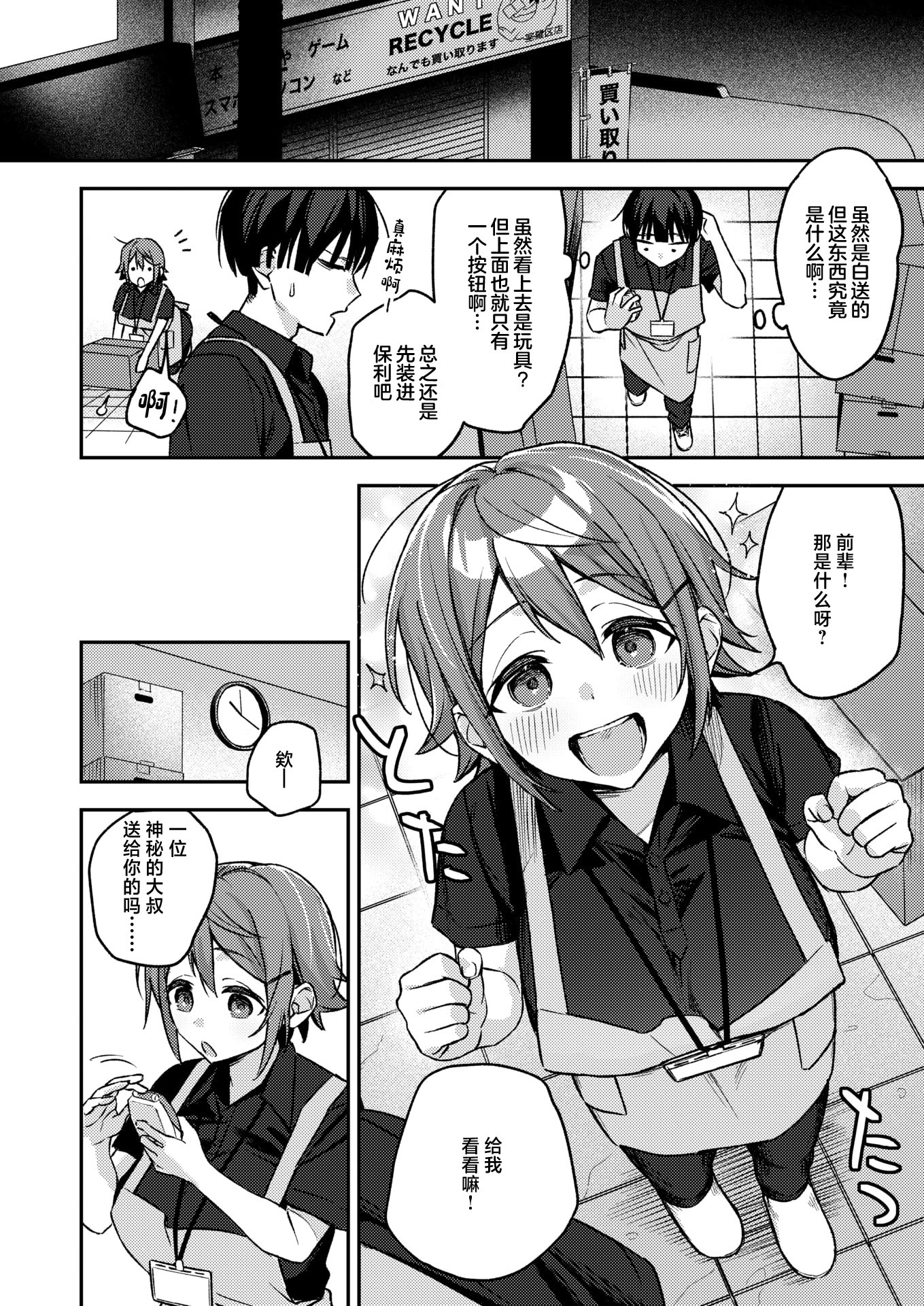 [日本漫画] [蛸泰じん] ジャンク！(COMIC 失楽天 2026年3月号) 单本,巨乳大奶,单女#[28P]-4