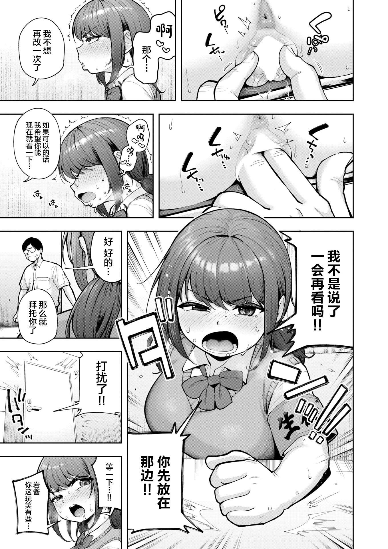 [日本漫画] [しっとりボウズ] でこぼこ監査部 (COMIC 失楽天 2026年3月号) 单本,巨乳大奶,女学生制服,内射中出#[30P]-21