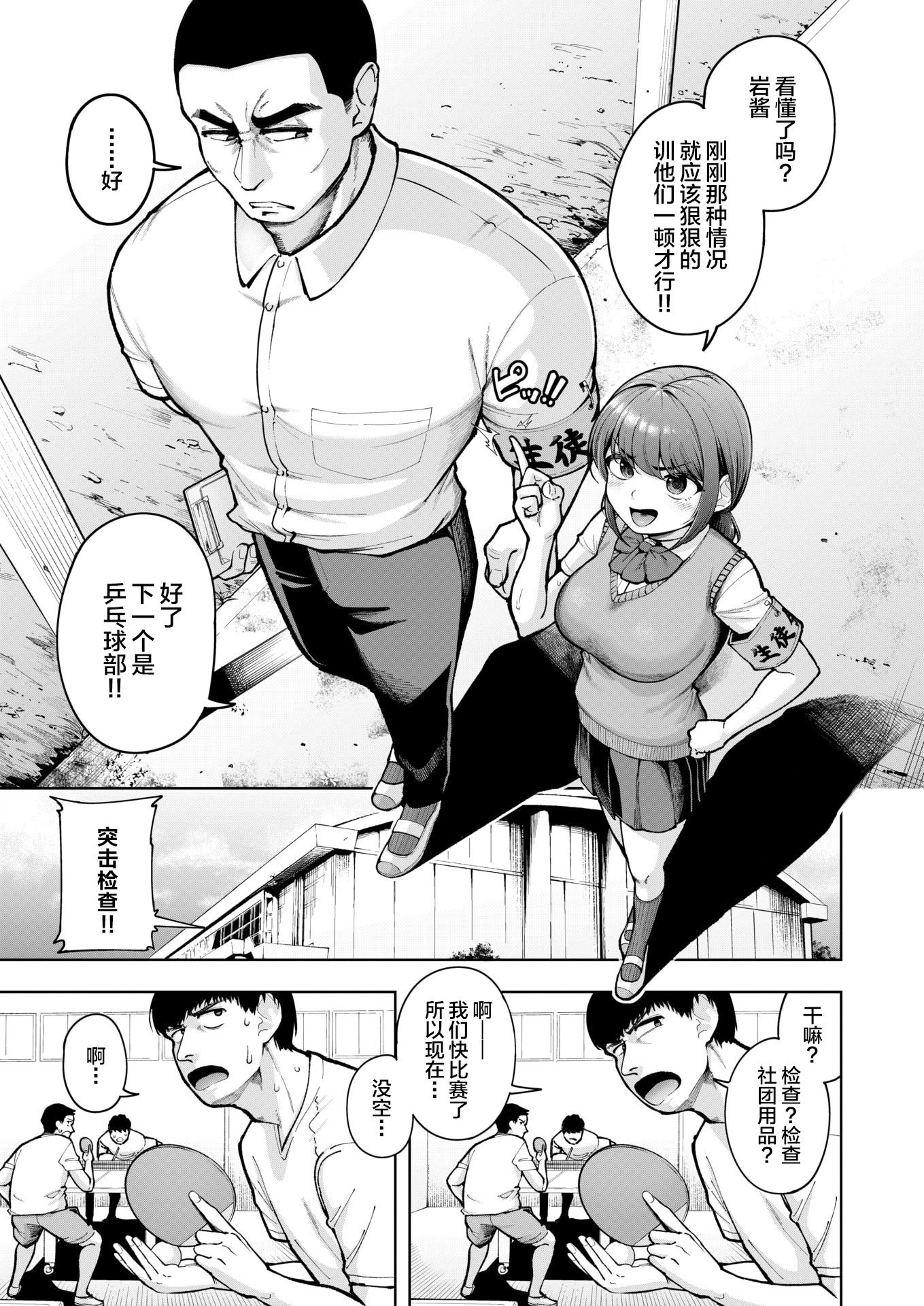 [日本漫画] [しっとりボウズ] でこぼこ監査部 (COMIC 失楽天 2026年3月号) 单本,巨乳大奶,女学生制服,内射中出#[30P]-3