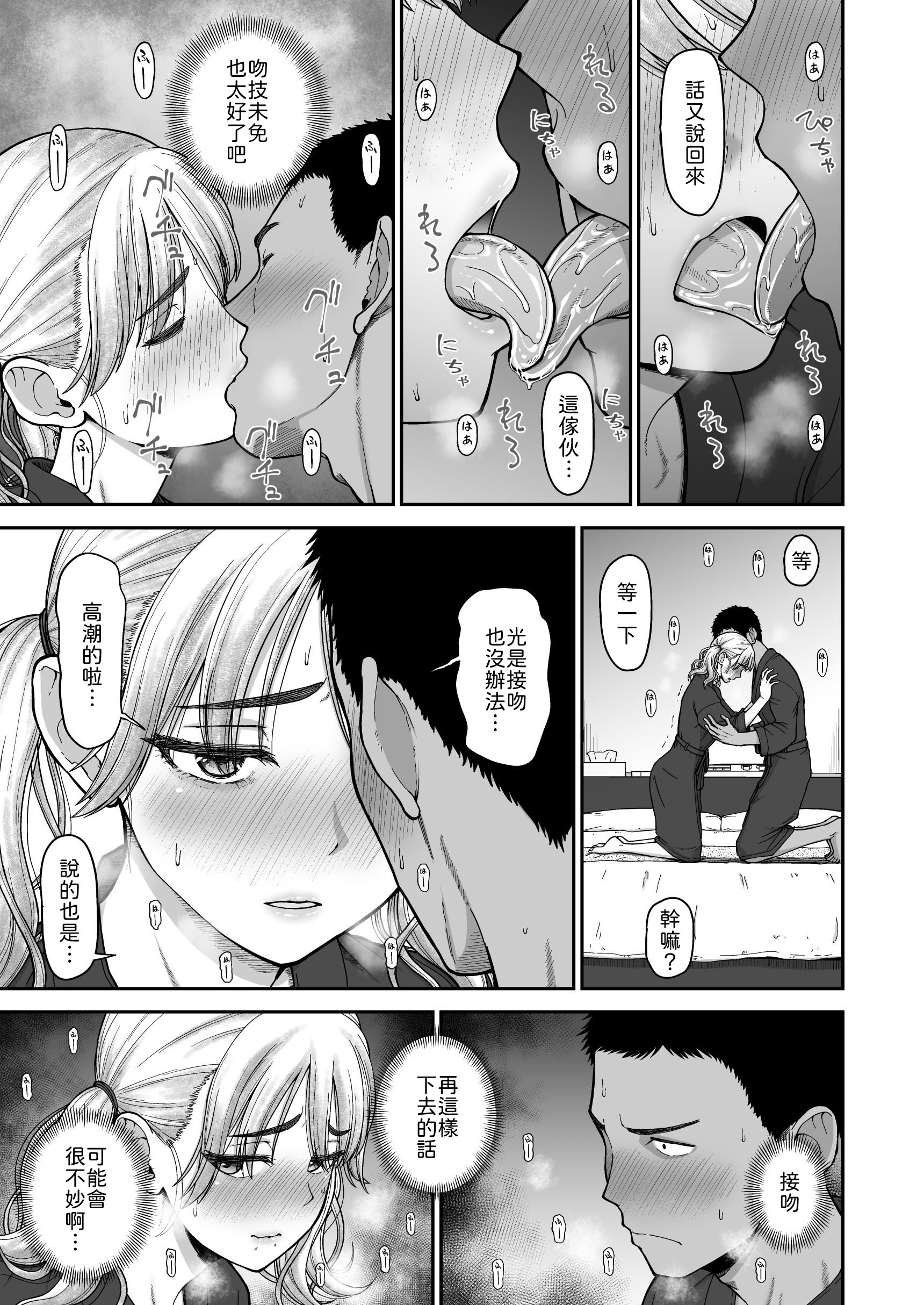 [日本漫画] [骨粉 (ホネ)] 今までの彼氏でイけなかった今までの彼女をイかせすぎた幼馴染同士の真剣SEX勝負!! 单本,巨乳大奶,露出,大阴茎#[26P]-10