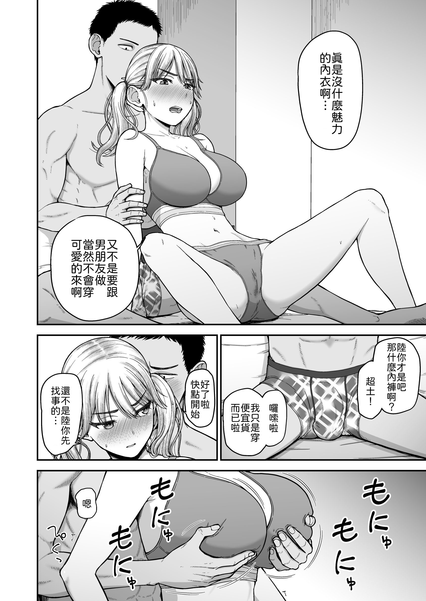 [日本漫画] [骨粉 (ホネ)] 今までの彼氏でイけなかった今までの彼女をイかせすぎた幼馴染同士の真剣SEX勝負!! 单本,巨乳大奶,露出,大阴茎#[26P]-11