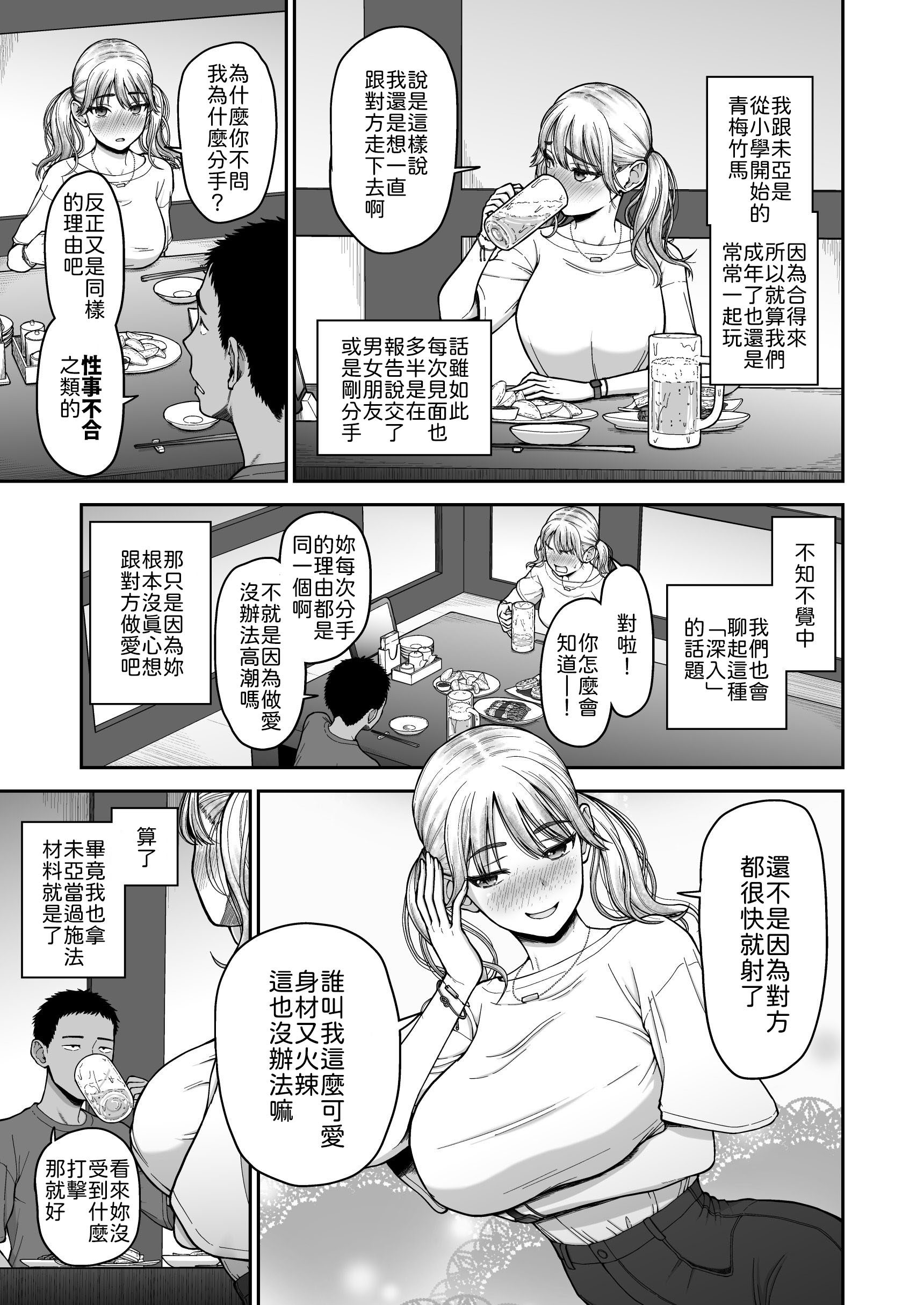 [日本漫画] [骨粉 (ホネ)] 今までの彼氏でイけなかった今までの彼女をイかせすぎた幼馴染同士の真剣SEX勝負!! 单本,巨乳大奶,露出,大阴茎#[26P]-4