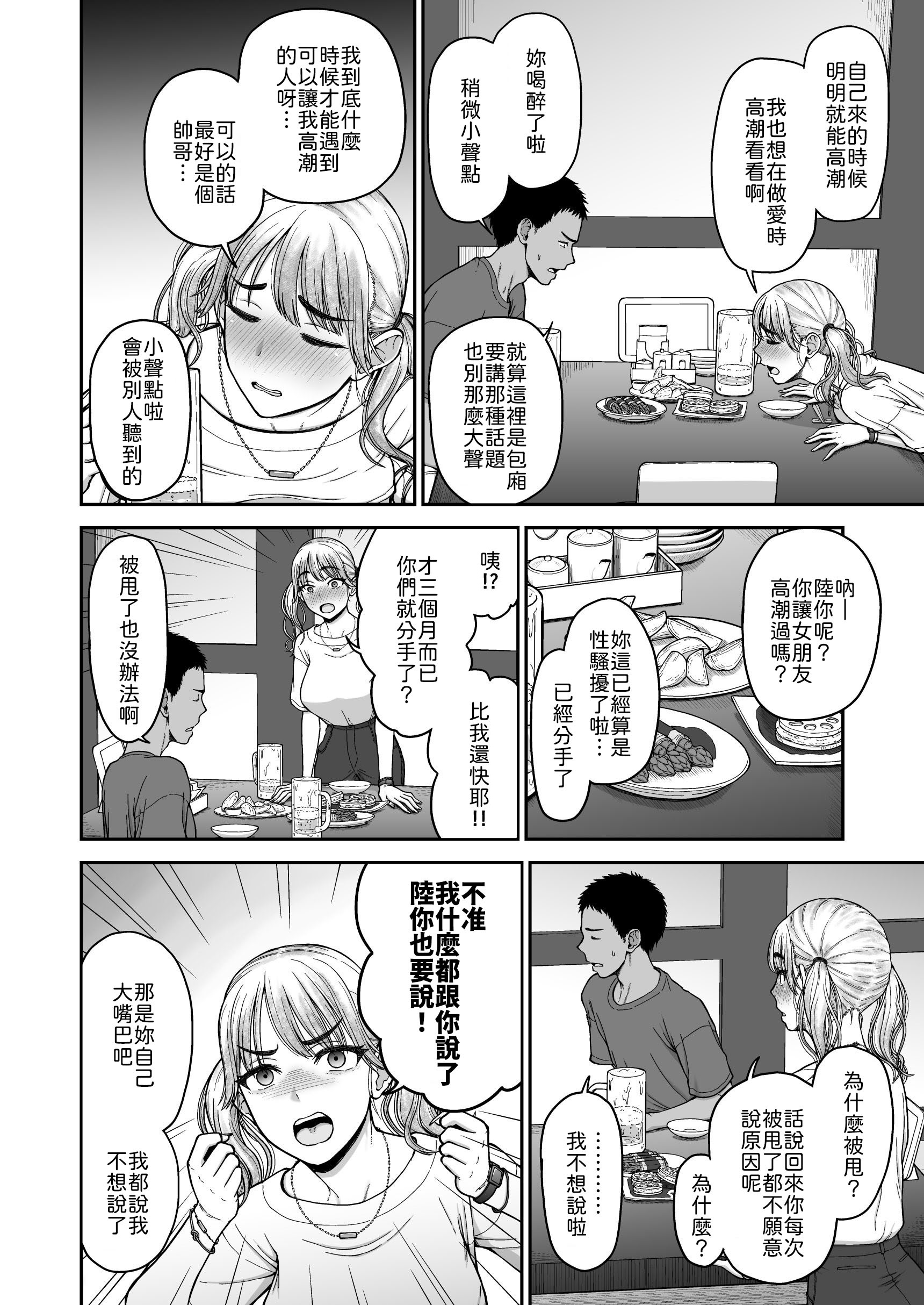 [日本漫画] [骨粉 (ホネ)] 今までの彼氏でイけなかった今までの彼女をイかせすぎた幼馴染同士の真剣SEX勝負!! 单本,巨乳大奶,露出,大阴茎#[26P]-5