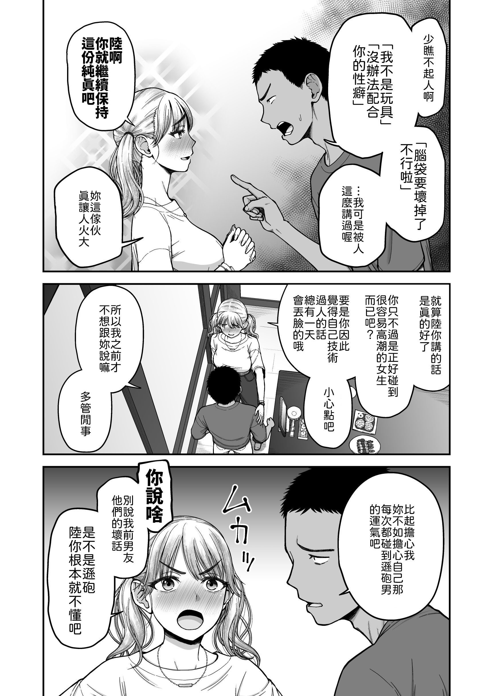 [日本漫画] [骨粉 (ホネ)] 今までの彼氏でイけなかった今までの彼女をイかせすぎた幼馴染同士の真剣SEX勝負!! 单本,巨乳大奶,露出,大阴茎#[26P]-7