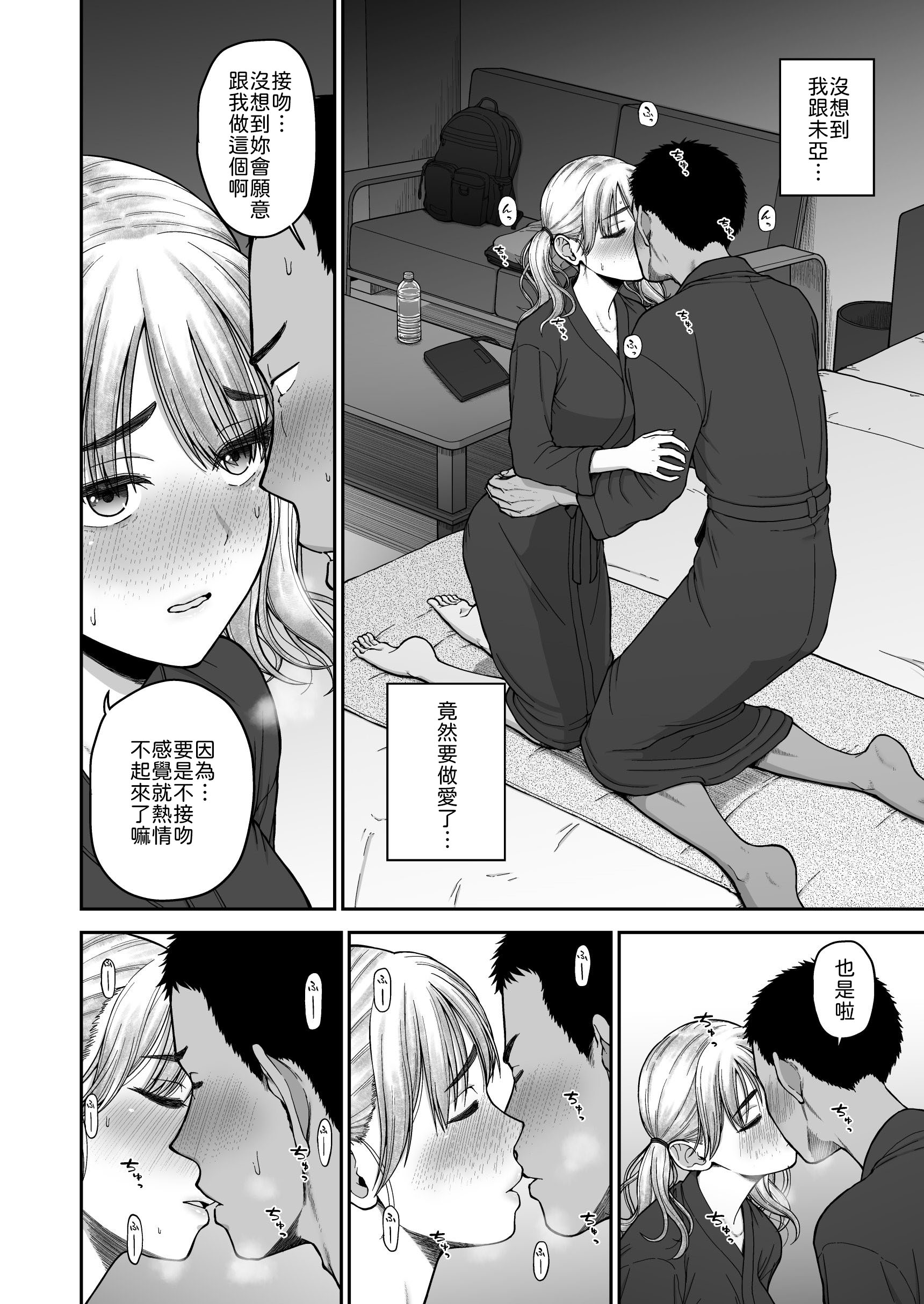 [日本漫画] [骨粉 (ホネ)] 今までの彼氏でイけなかった今までの彼女をイかせすぎた幼馴染同士の真剣SEX勝負!! 单本,巨乳大奶,露出,大阴茎#[26P]-9