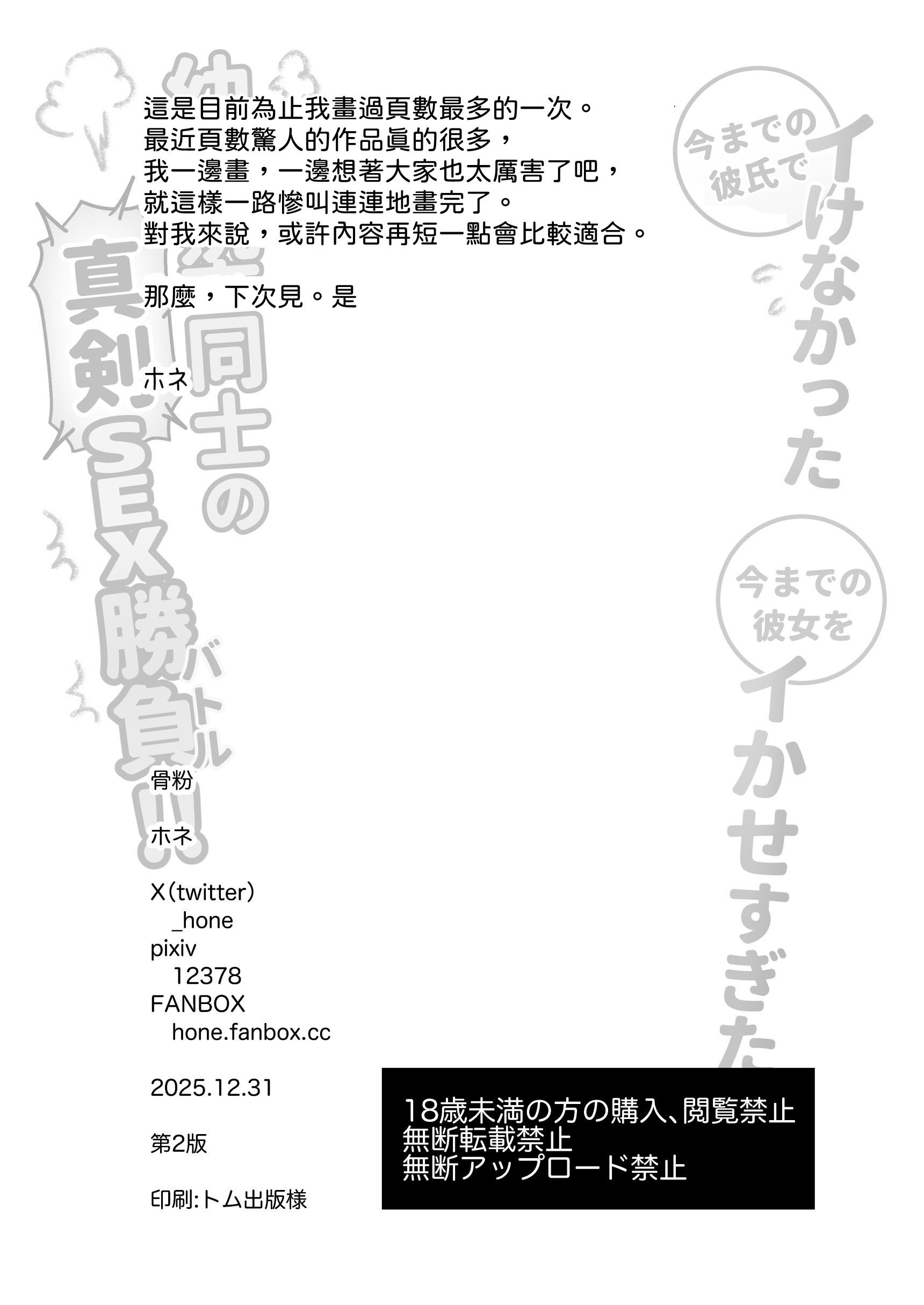 [日本漫画] [骨粉 (ホネ)] 今までの彼氏でイけなかった今までの彼女をイかせすぎた幼馴染同士の真剣SEX勝負!! 单本,巨乳大奶,露出,大阴茎#[27P]-26