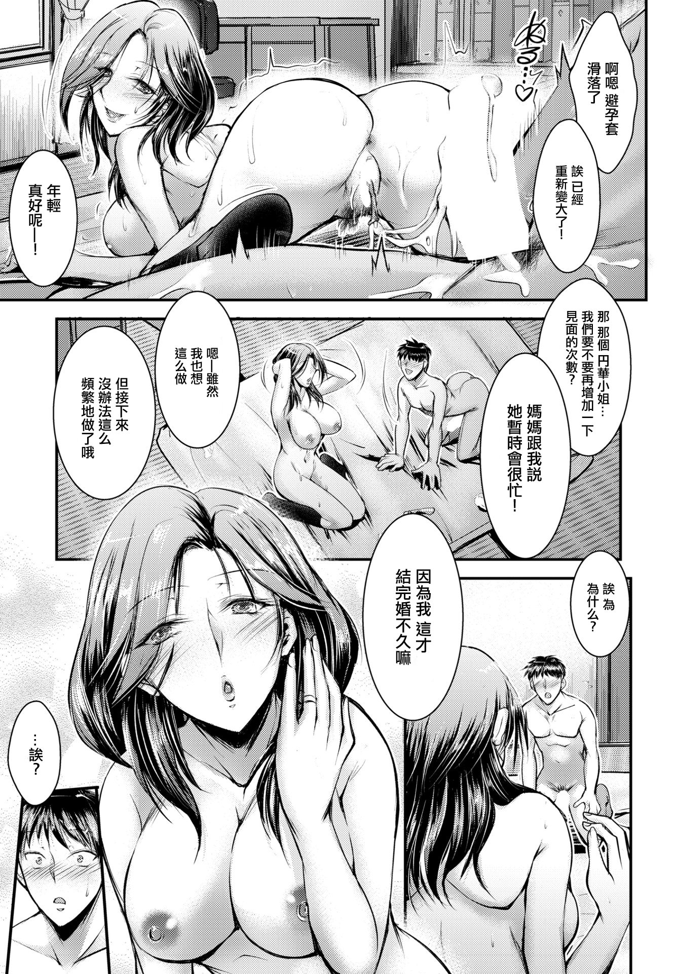 [日本漫画] [タケイツカサ] 僕のセフレは母の親友 [中国翻訳] 单本,熟女人妻,巨乳大奶,内射中出,丝袜#[20P]-3