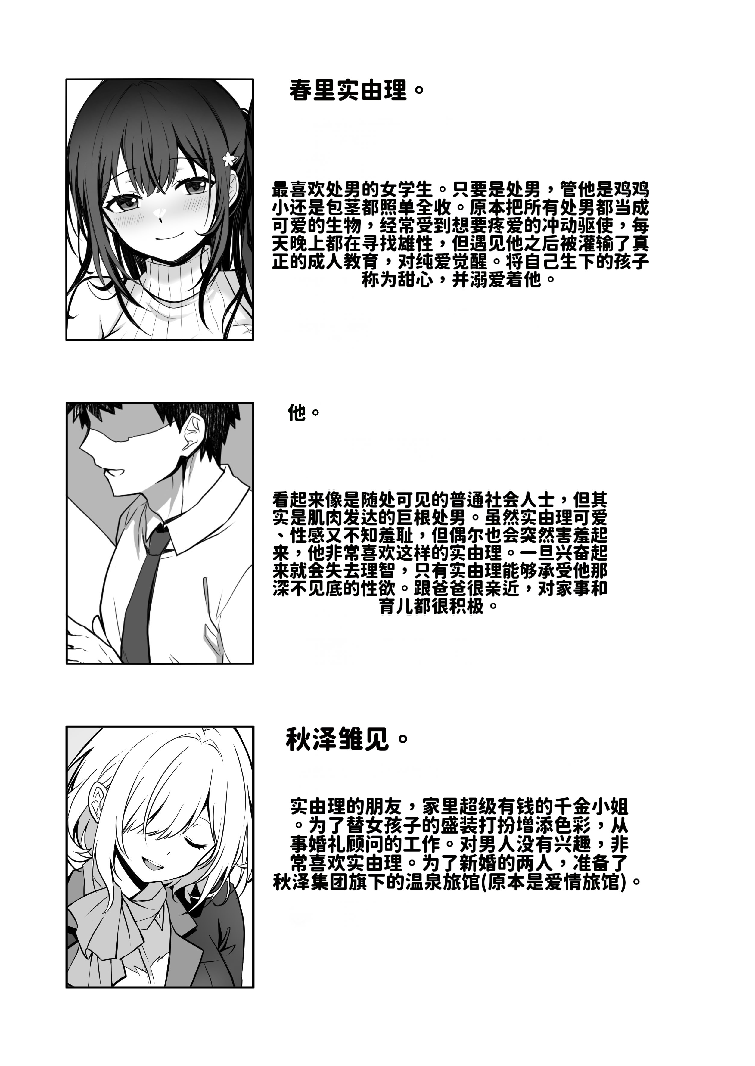 [日本漫画] [まかろんシュガー] 童貞大好き女学生ちゃん、絶倫童貞に敗北する―Fourth Happiness 单本,巨乳大奶,露出,大阴茎#[26P]-2