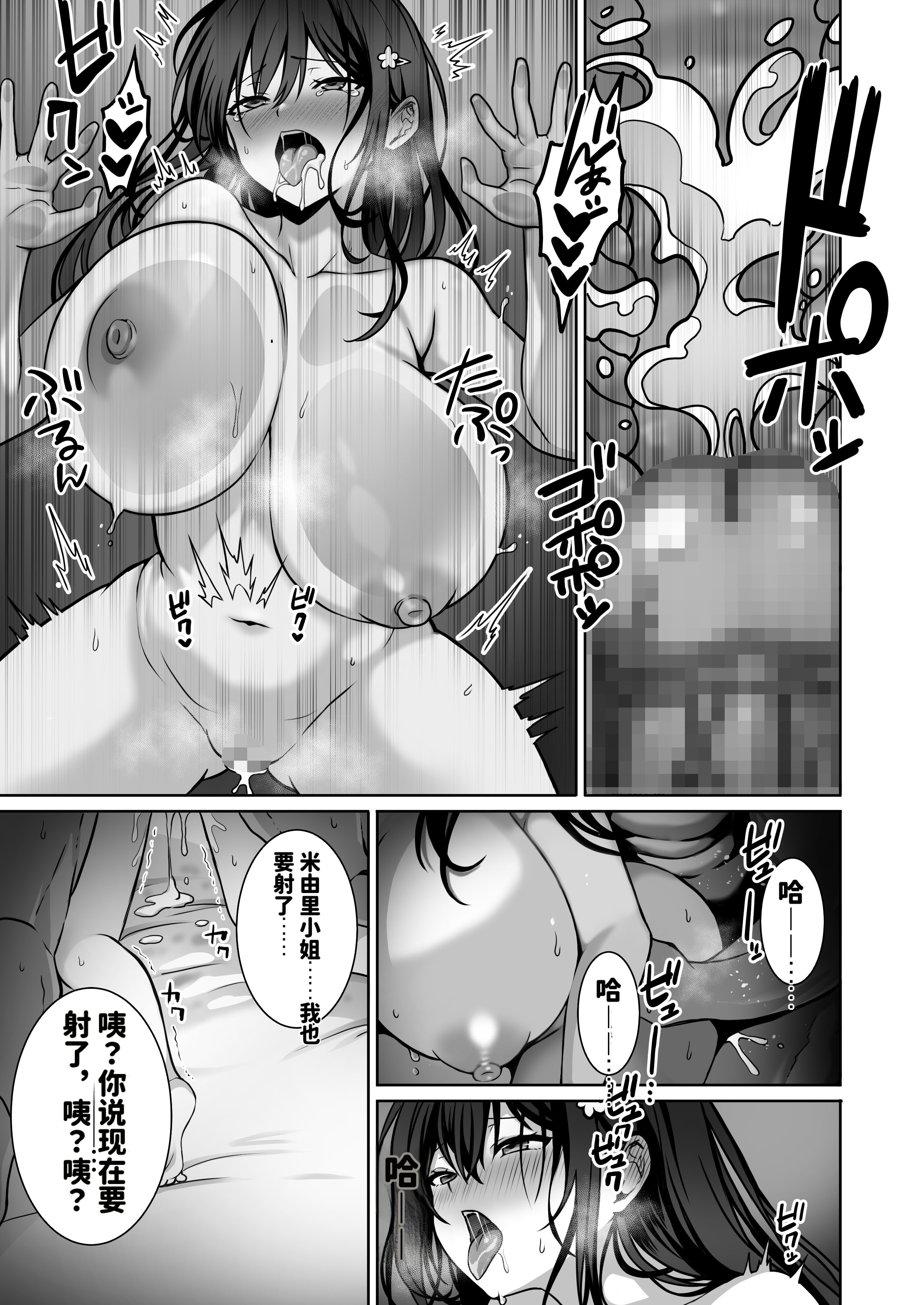[日本漫画] [まかろんシュガー] 童貞大好き女学生ちゃん、絶倫童貞に敗北する―Fourth Happiness 单本,巨乳大奶,露出,大阴茎#[37P]-6
