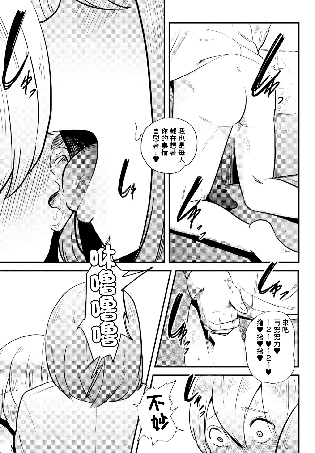 [日本漫画] [観音リツ] 偏愛 [中國翻訳] 单本,女学生,内射中出#[22P]-13